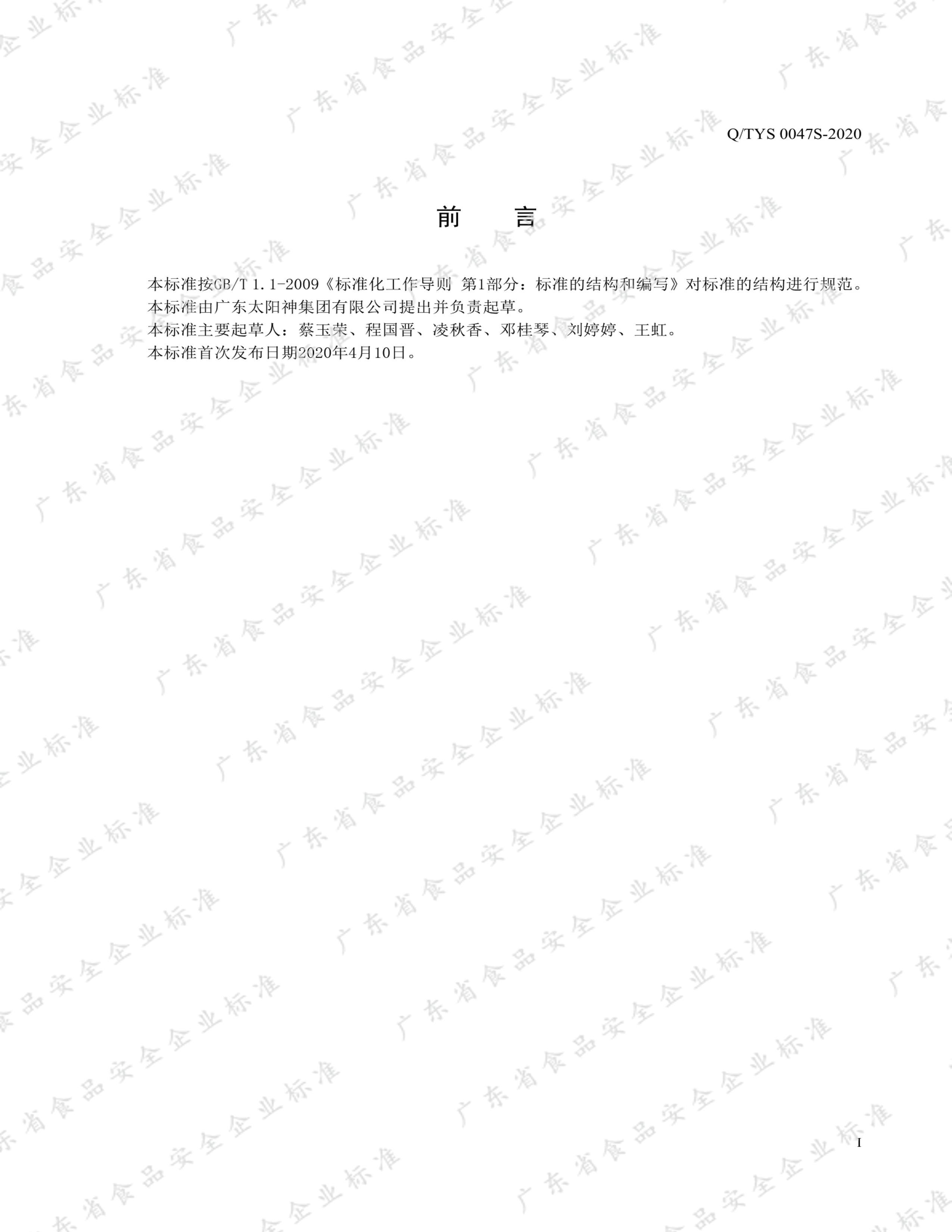 TYS 0047S-2020 ̫｡Ʒ.pdf2ҳ