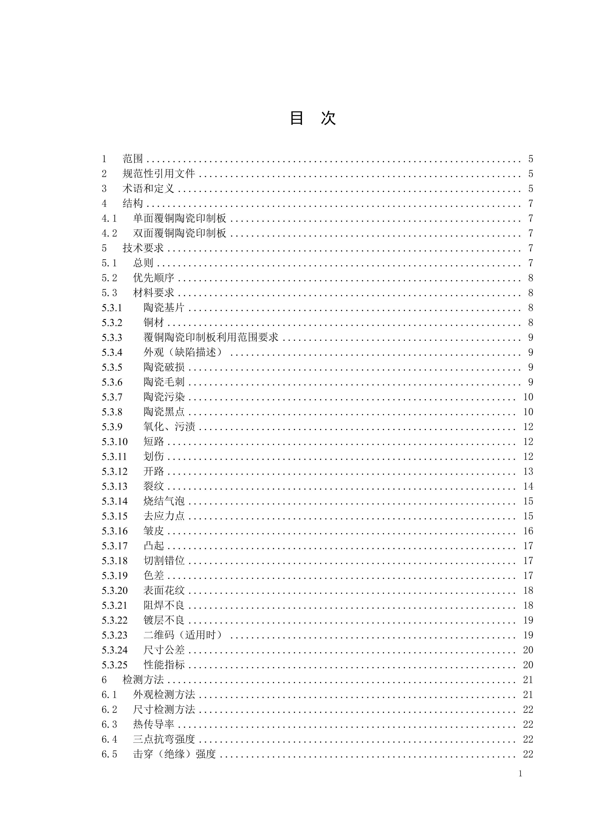 TCPCA 604X-202X ֱӸͭմӡư壨2023壩.pdf2ҳ