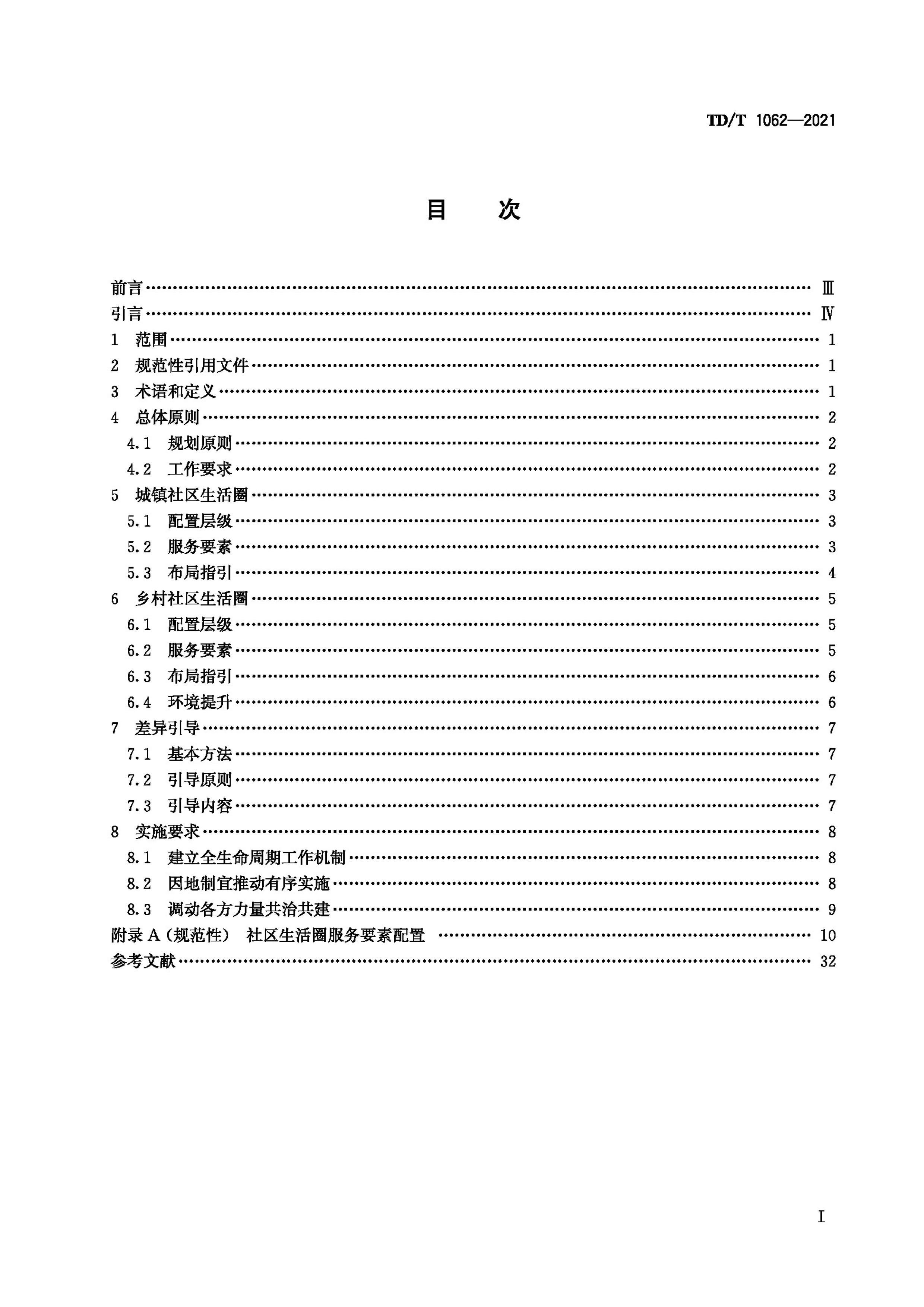 TDT 1062-2021 Ȧ滮ָ.pdf3ҳ