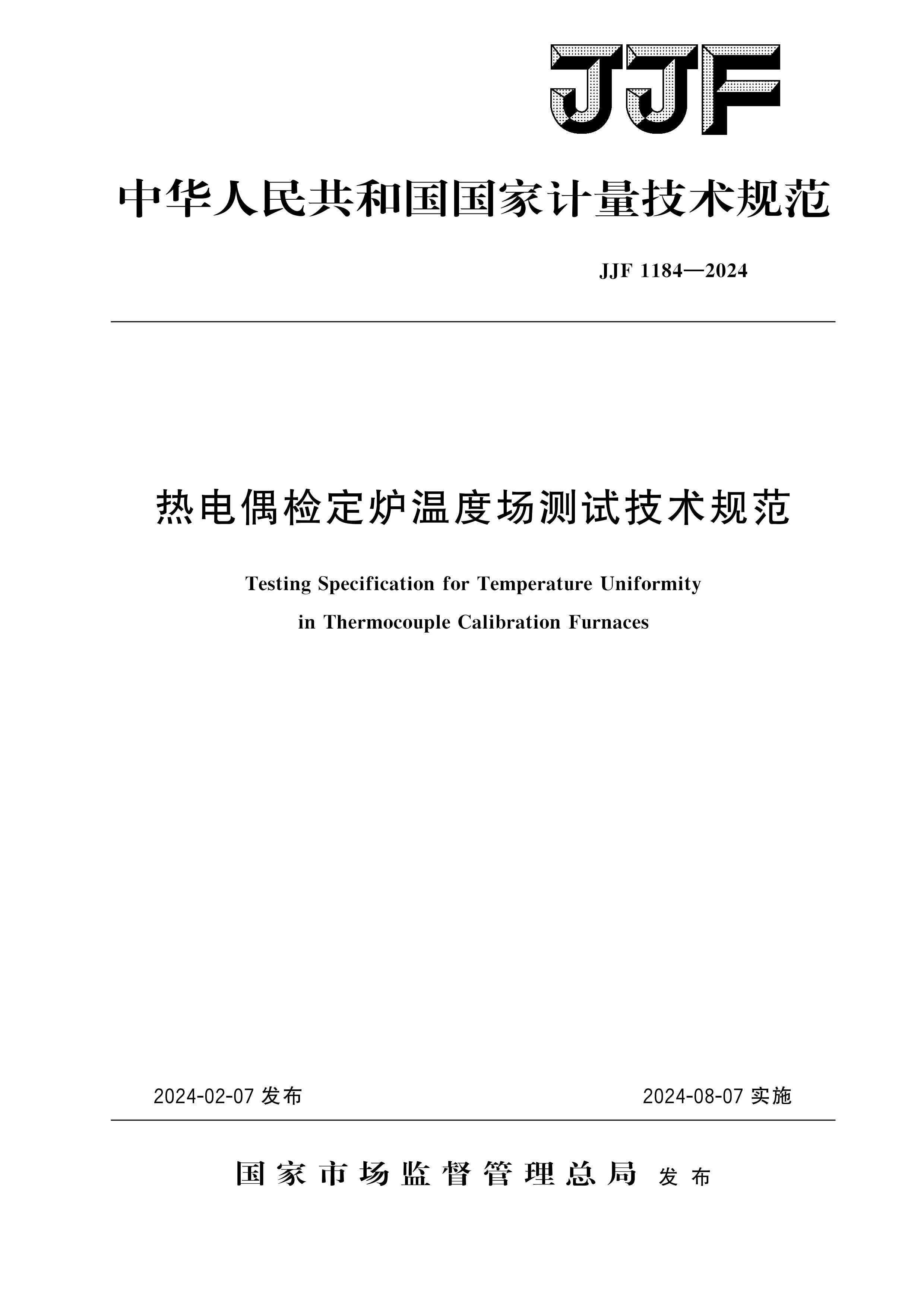 JJF 1184-2024 ȵż춨¯¶ȳԼ淶.pdf1ҳ