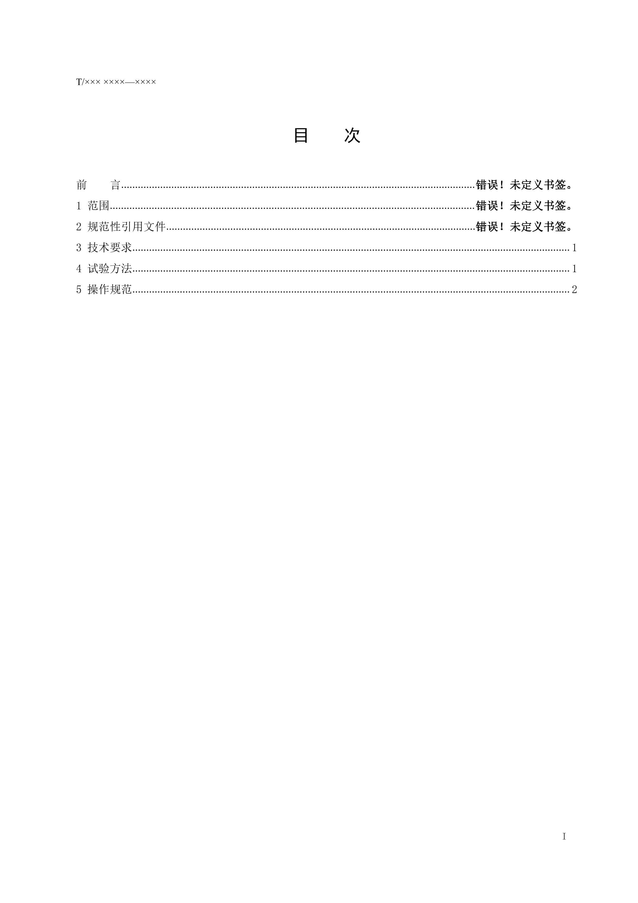 T CSEA 0001-2020ƶʽӹҺҺװõļ淶.pdf2ҳ