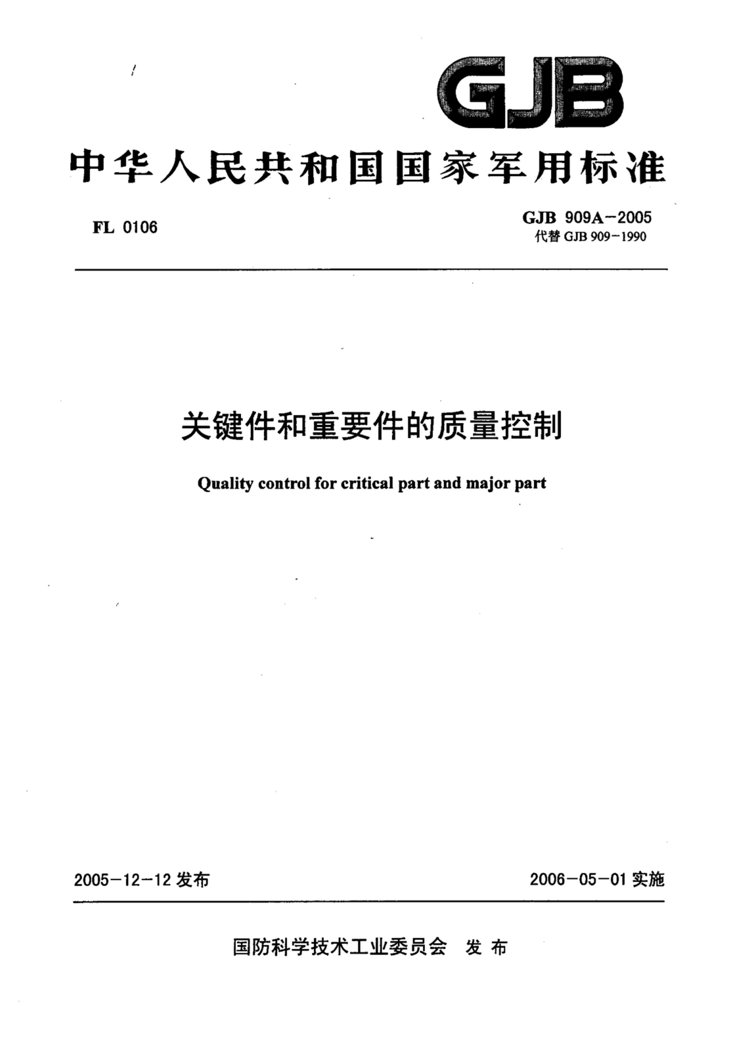 GJB 909A-2005.pdf1ҳ