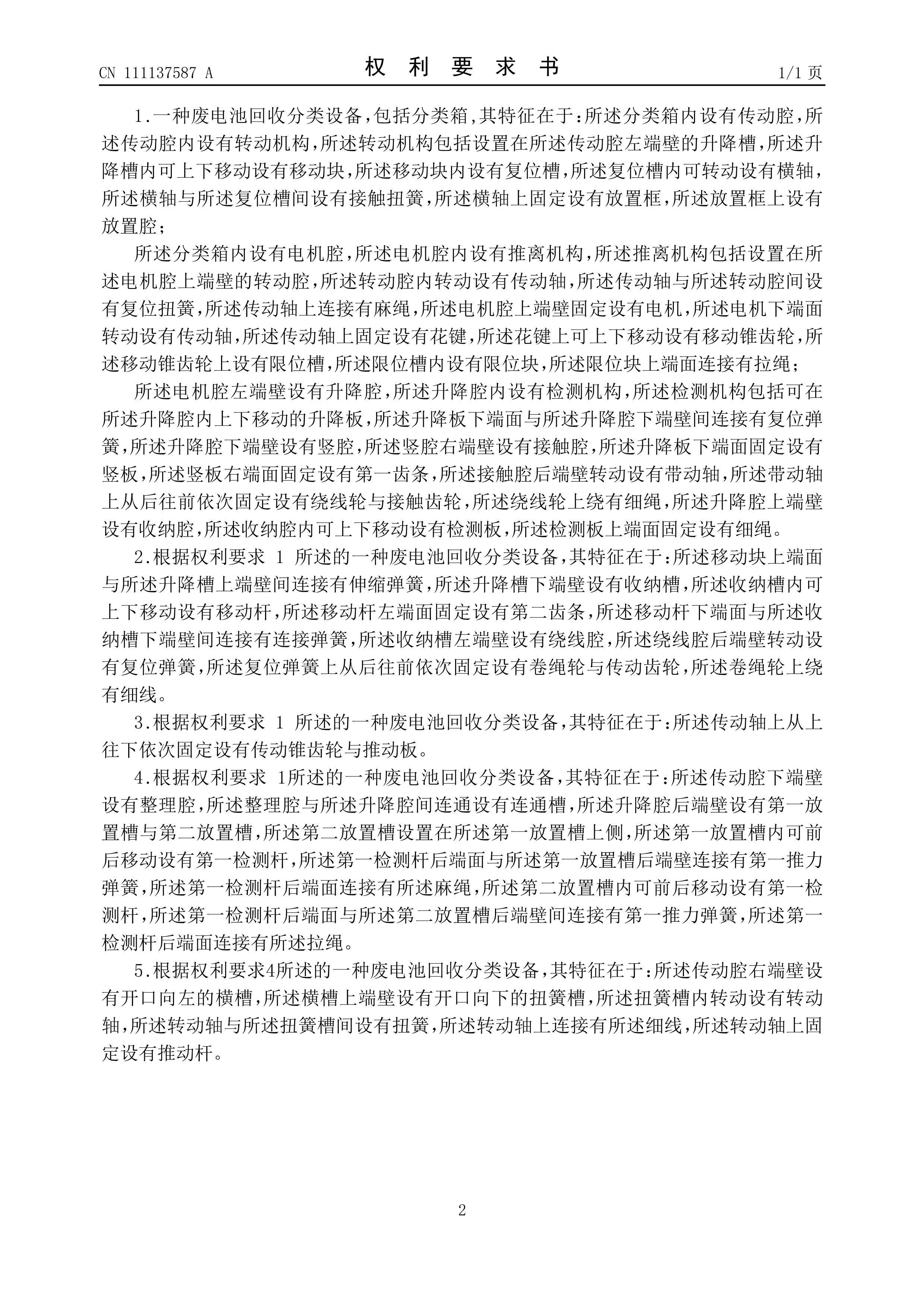 CN111137587Aһַϵػշ豸.pdf2ҳ