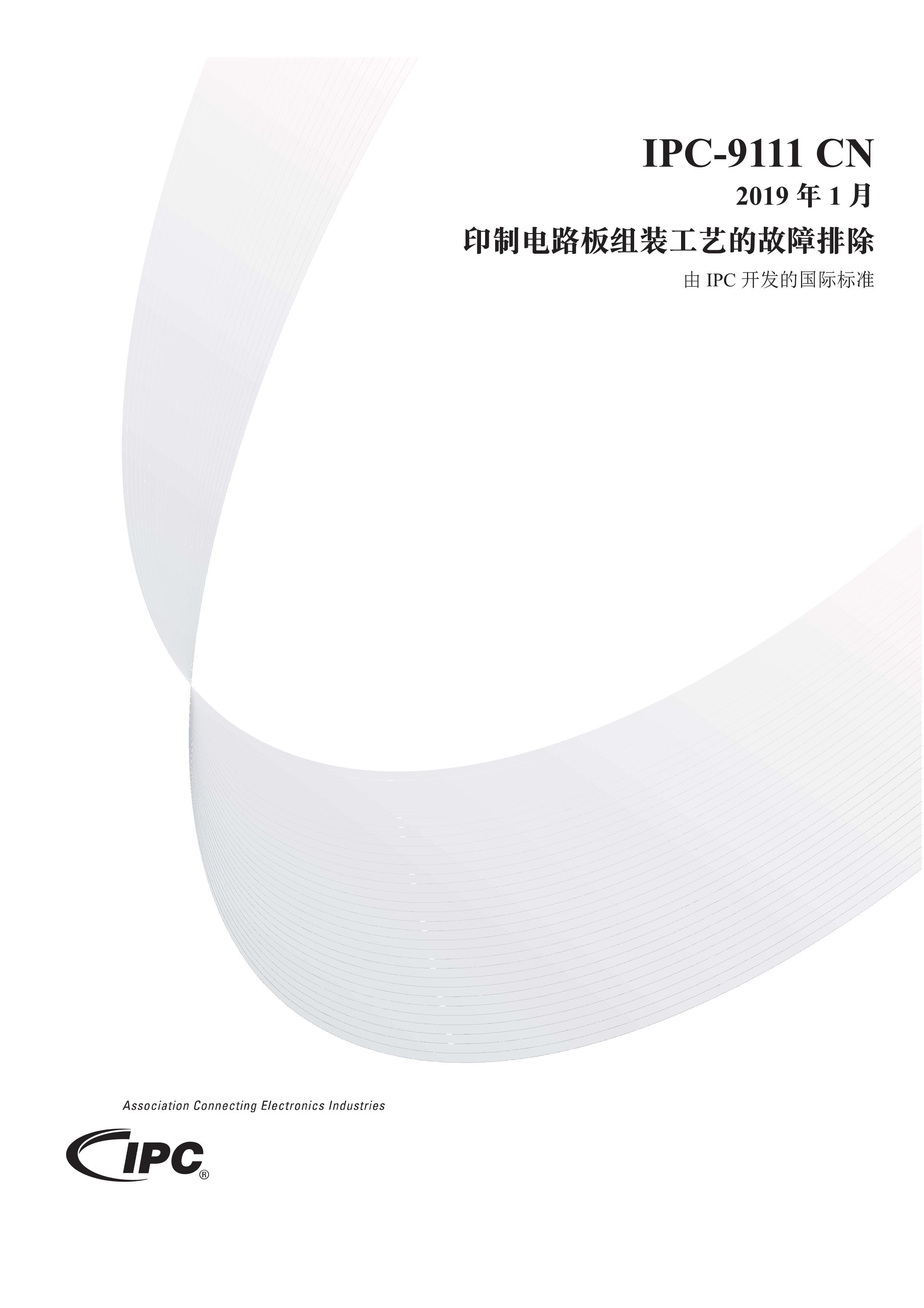 IPC-9111-2019 ӡƵ·װյĹų(CN).pdf1ҳ