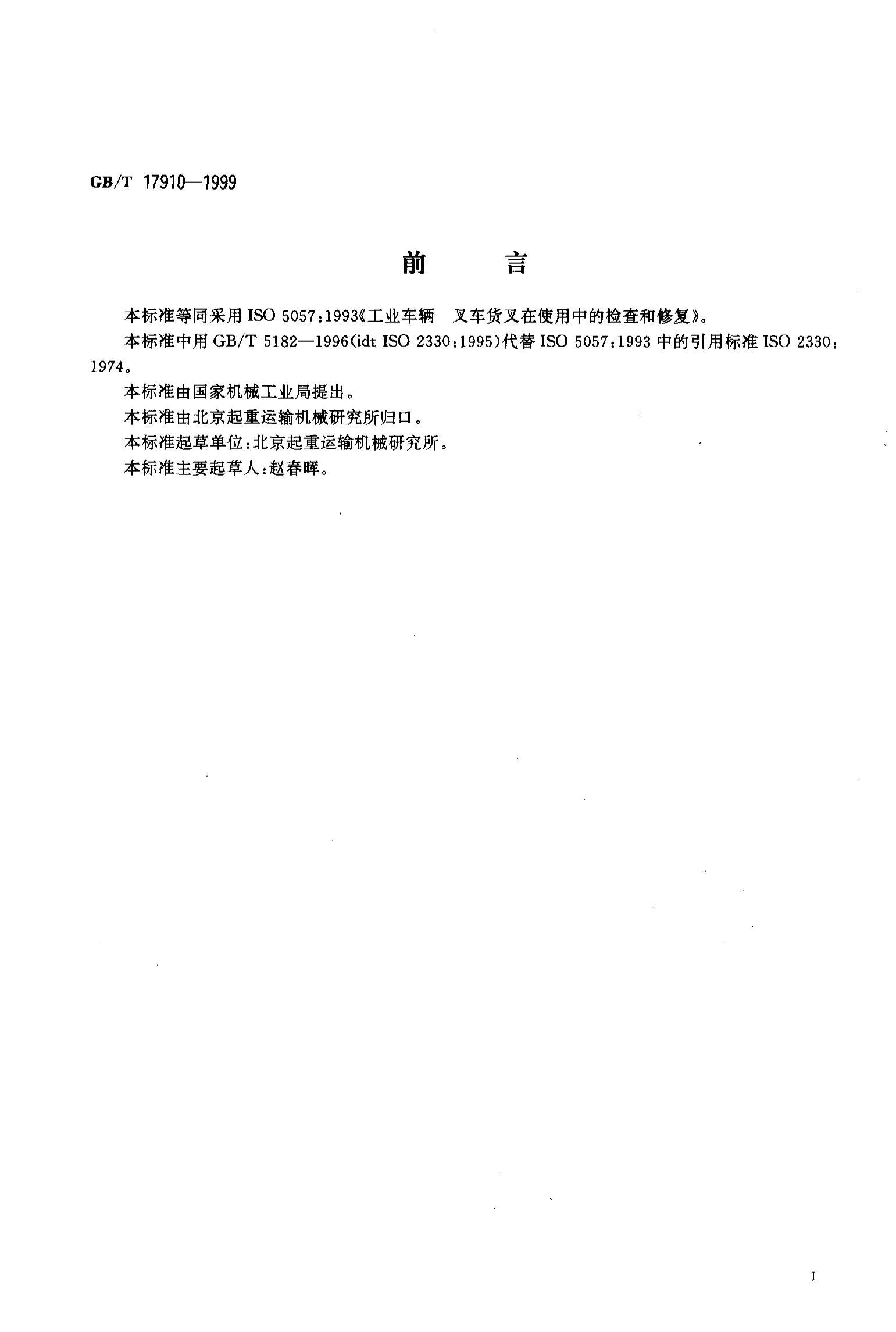 GBT 17910-1999 ҵ 泵ʹеļ޸.pdf2ҳ