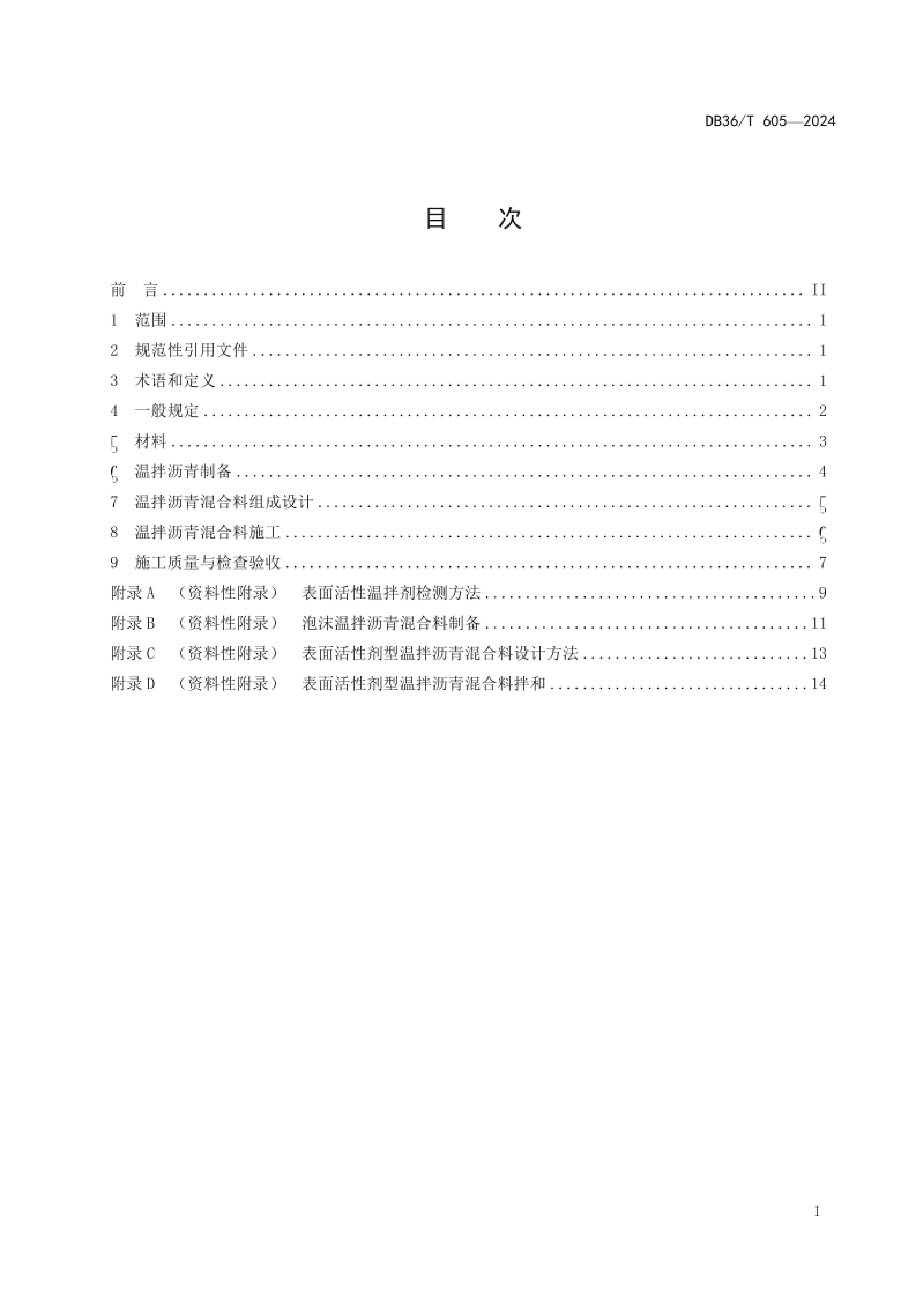 DB36_T 605-2024 °ʩ淶.pdf3ҳ