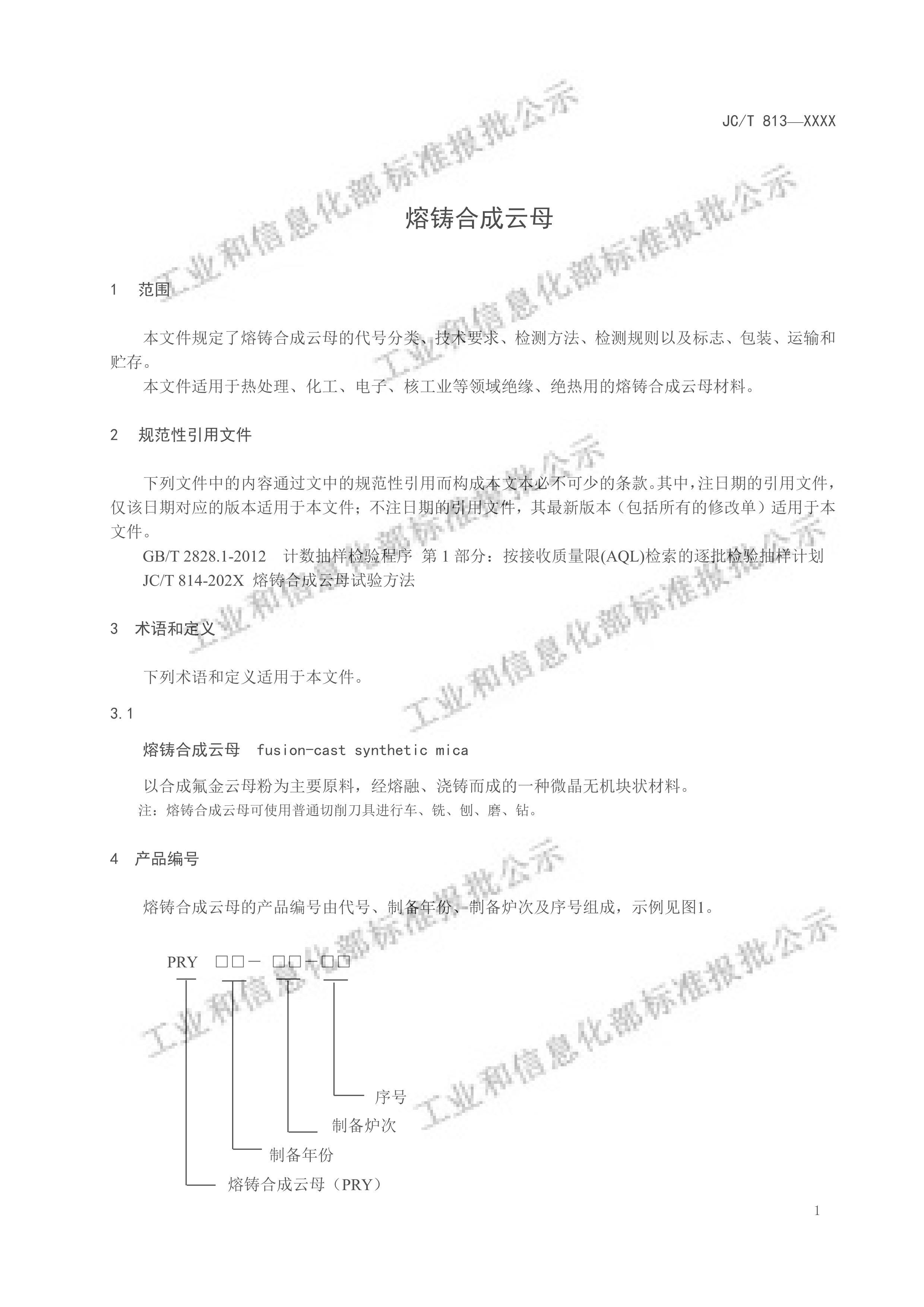 JCT 813-2024ϳĸ壩.pdf3ҳ