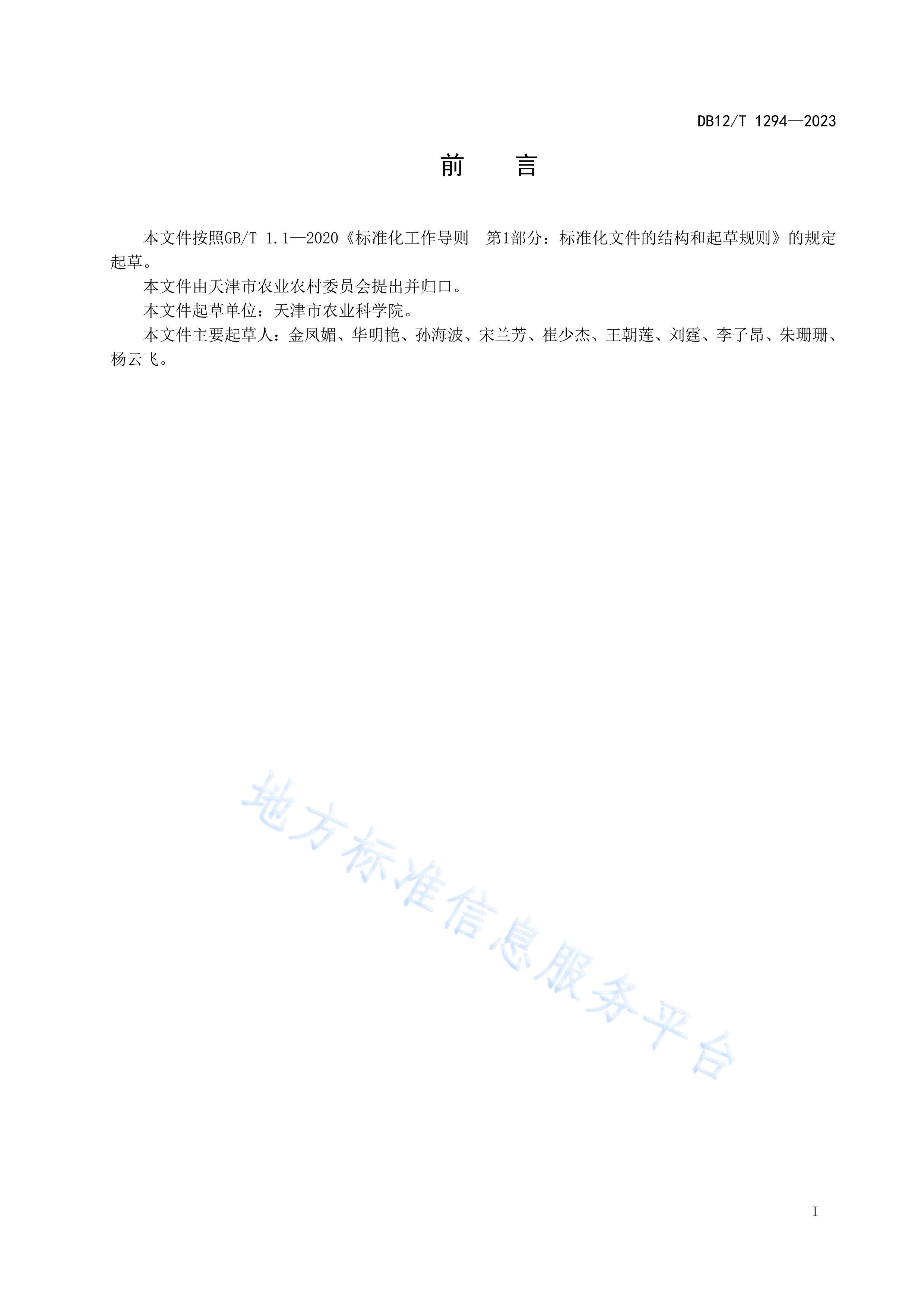 DB12T 1294-2023ڸͷ紺༼.pdf3ҳ