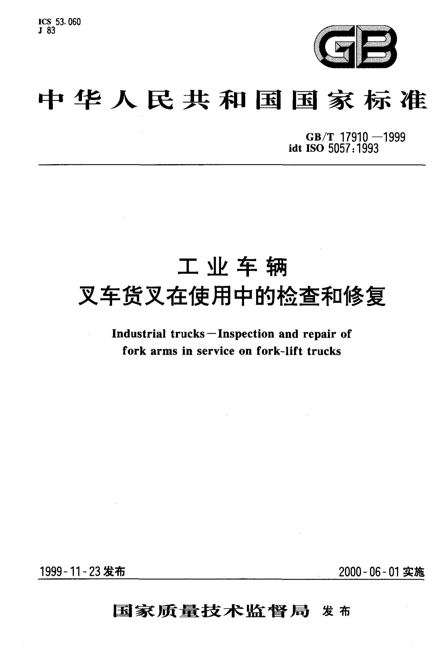 GBT 17910-1999 ҵ 泵ʹеļ޸.pdf1ҳ