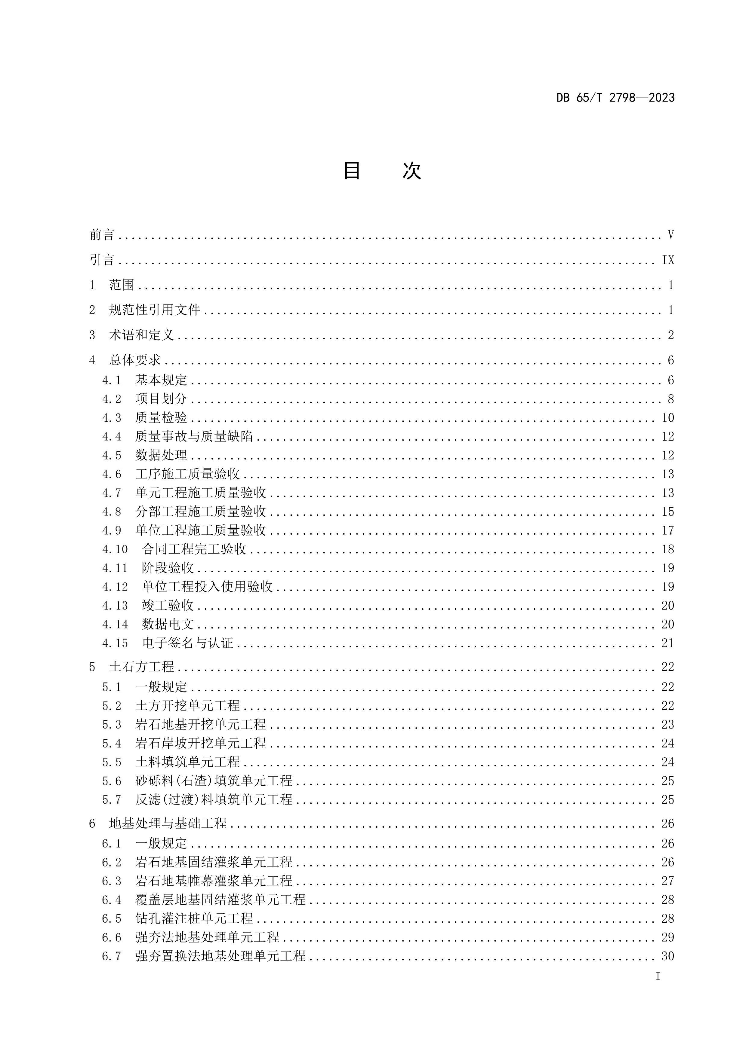 ˮʩռ淶.pdf3ҳ