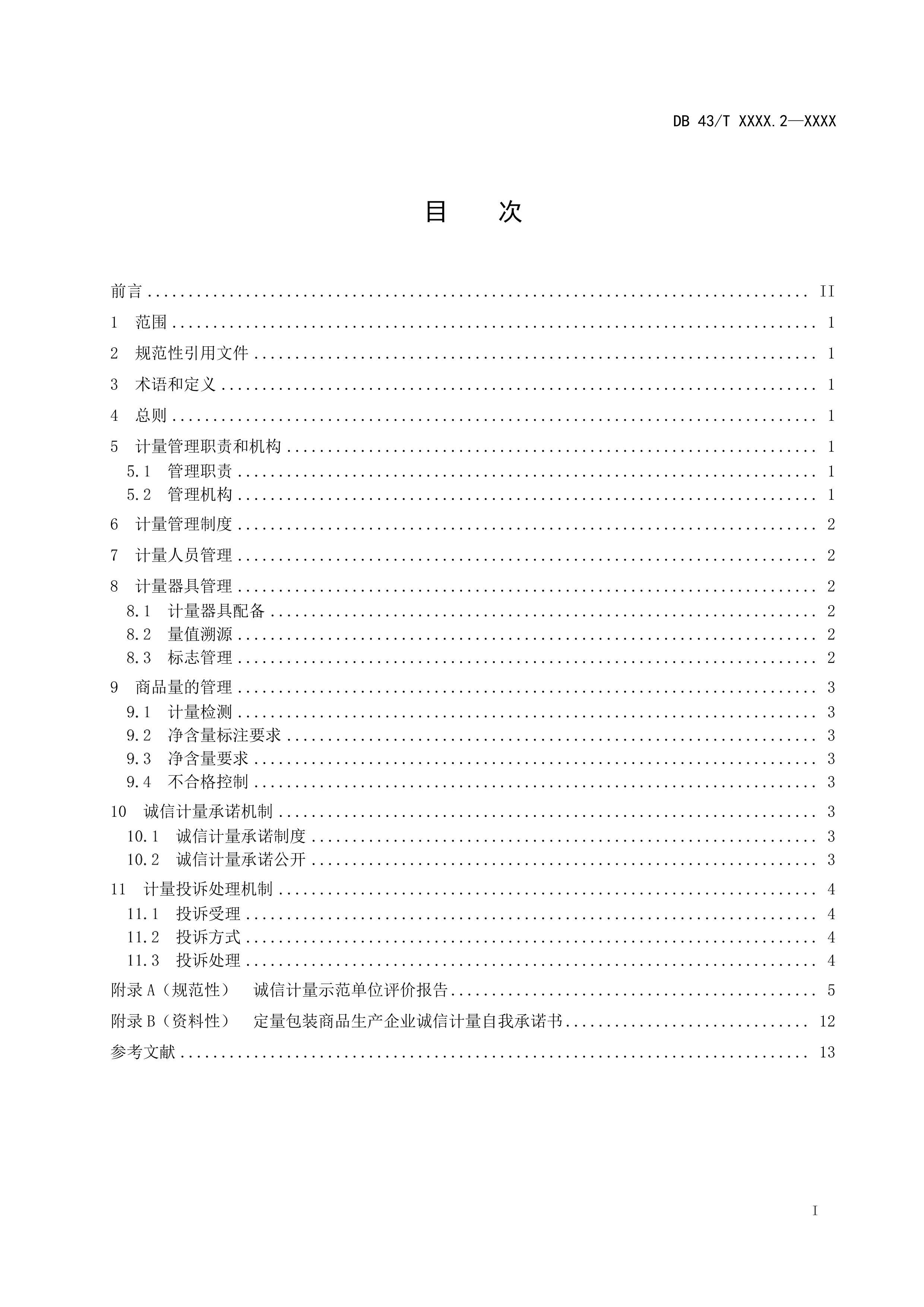 żʾλ۹淶 2֣װƷҵ壩10.20.pdf2ҳ