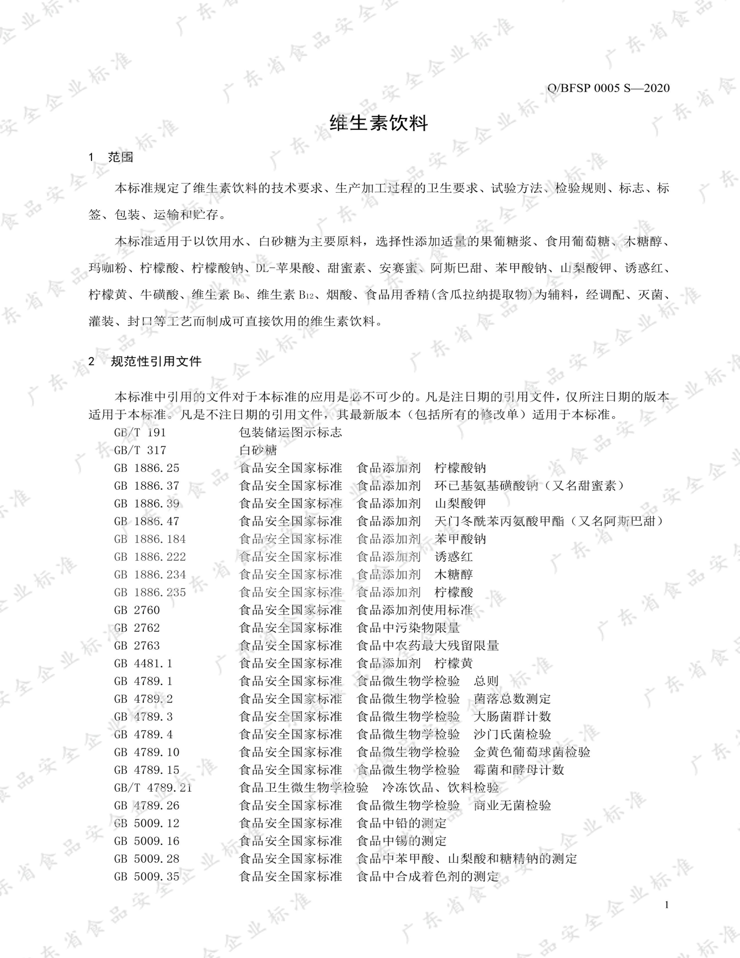 BFSP 0005 S-2020 ά.pdf3ҳ