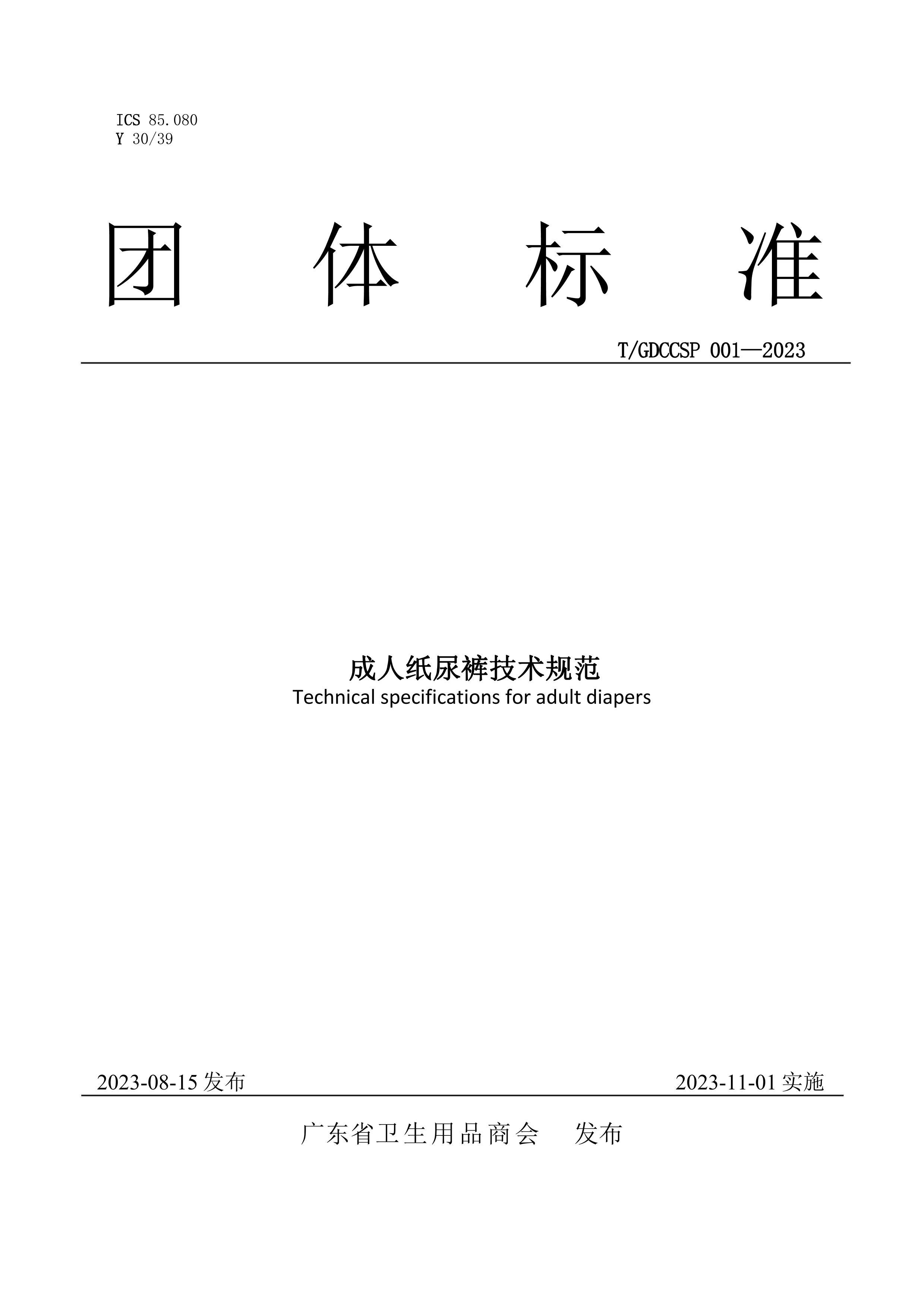 TGDCCSP 001-2023 ֽ㼼淶.pdf1ҳ