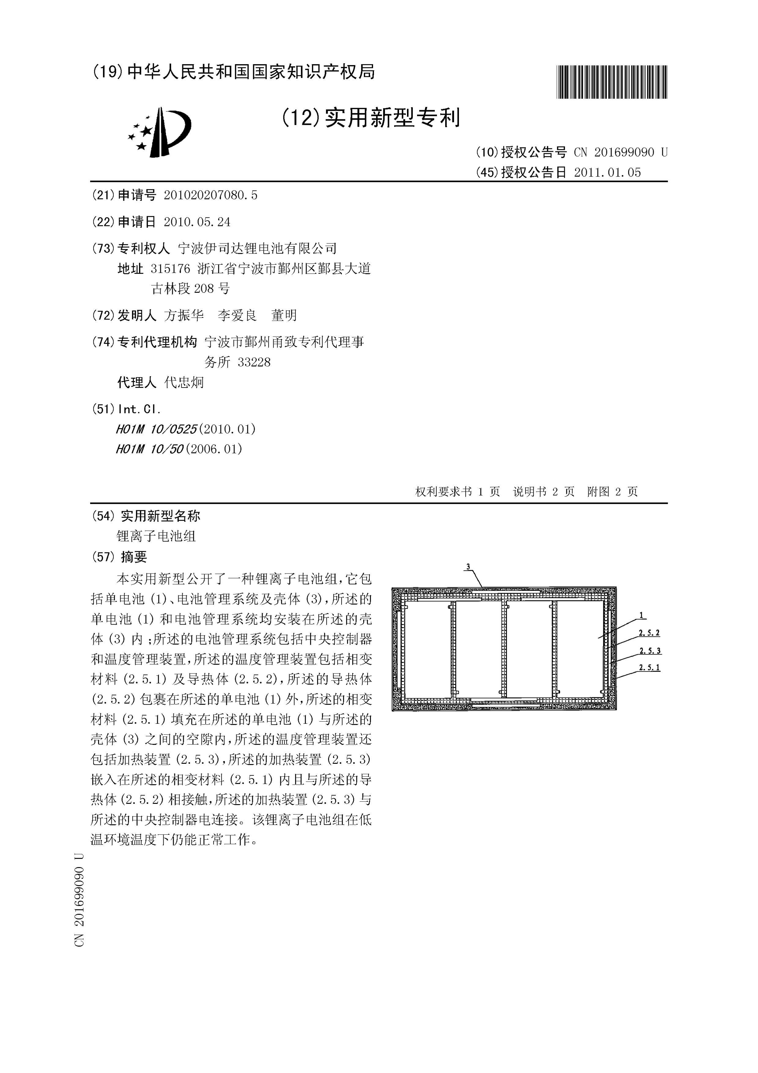 CN201699090Uӵ.pdf1ҳ