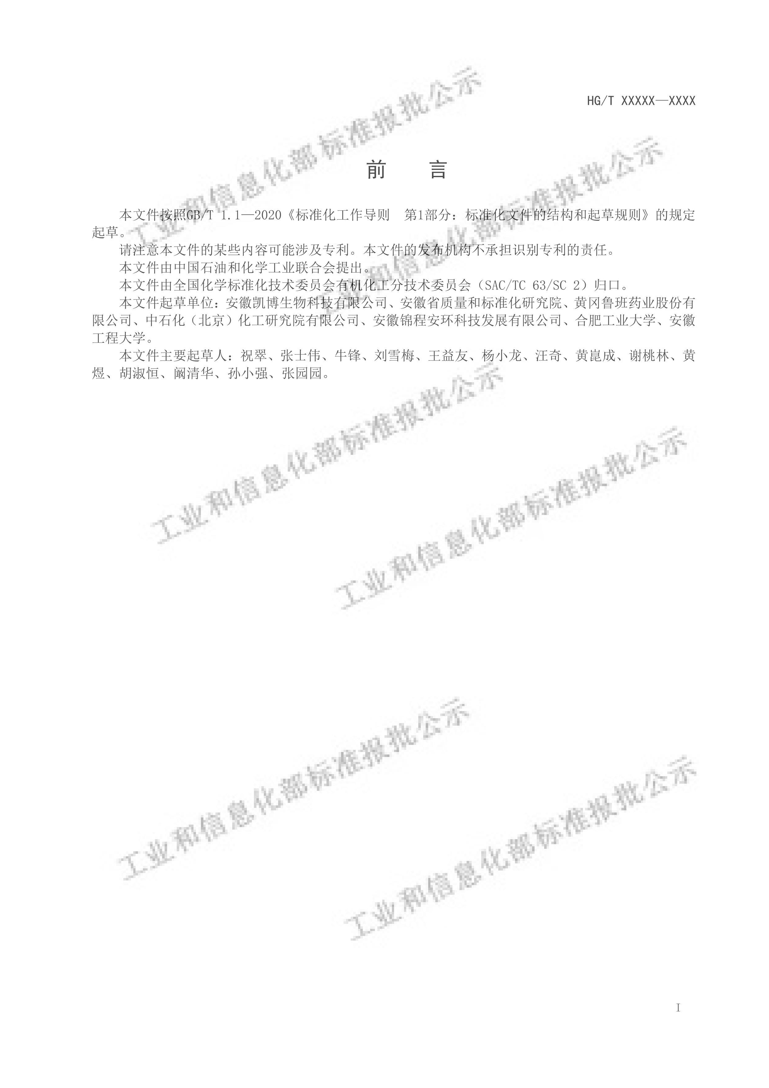 HGT 6343-2024壩.pdf2ҳ