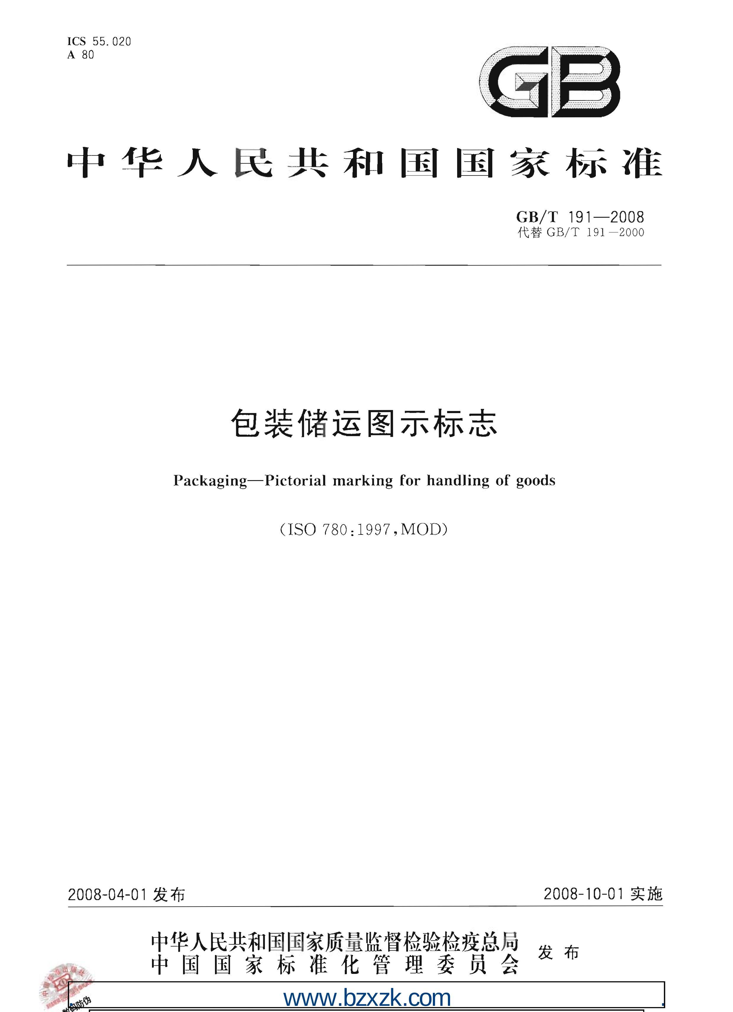 GBT191-2008 װͼʾ־.PDF1ҳ