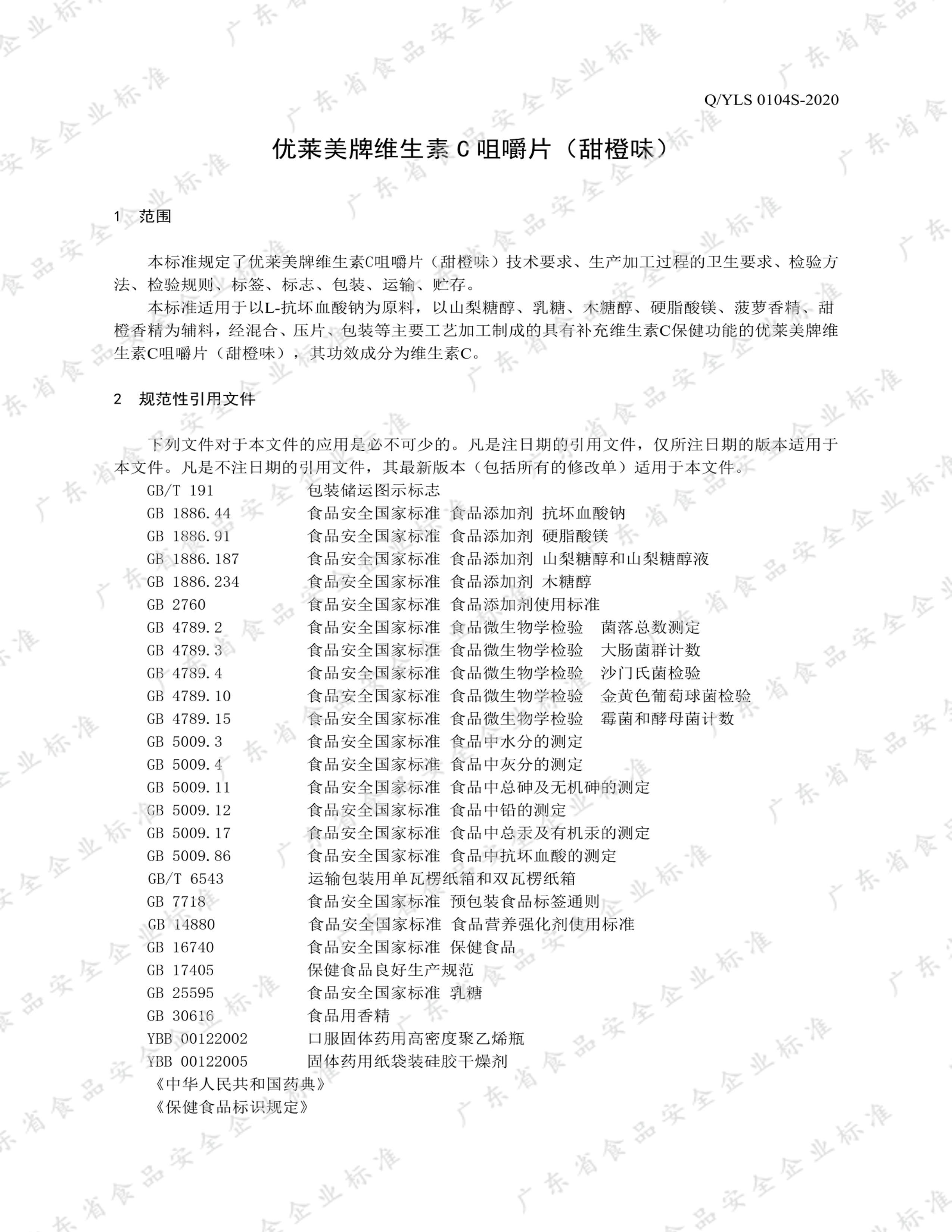 YLS 0104S-2020 άC׽Ƭζ.pdf3ҳ