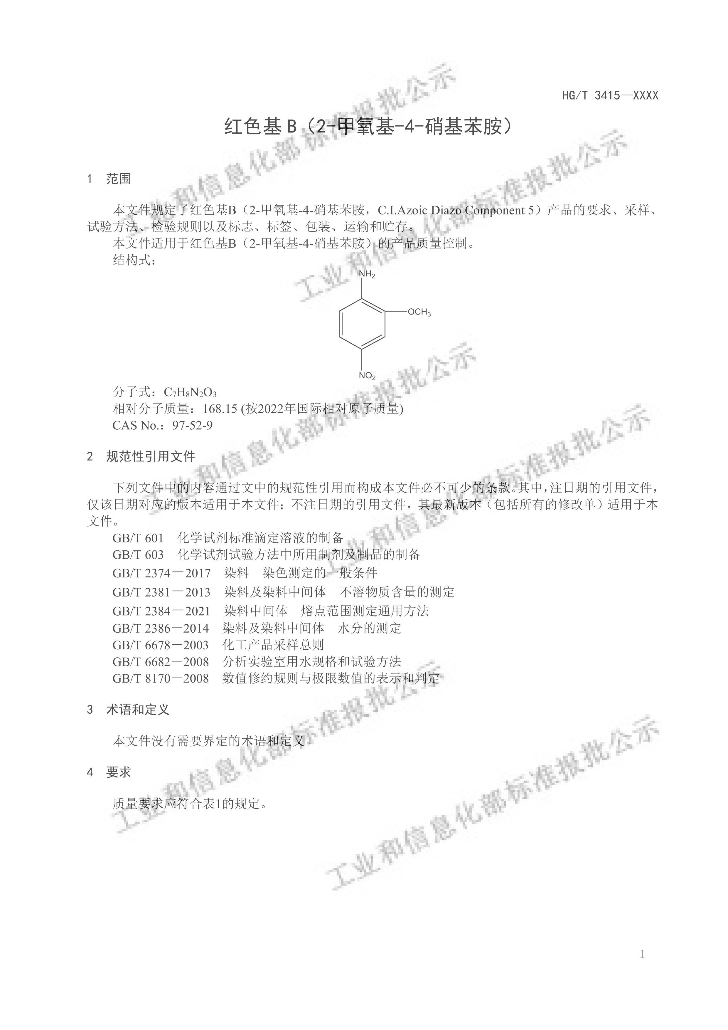 HGT 3415-2024ɫB2--4-.pdf3ҳ