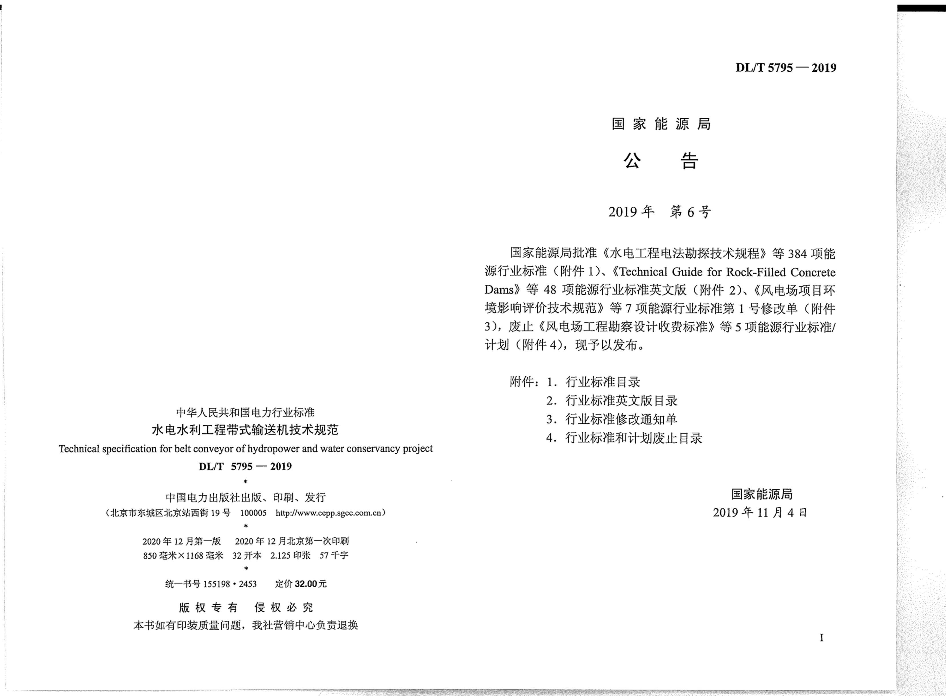 DLT 5795-2019 ˮˮ̴ʽͻ淶.pdf3ҳ