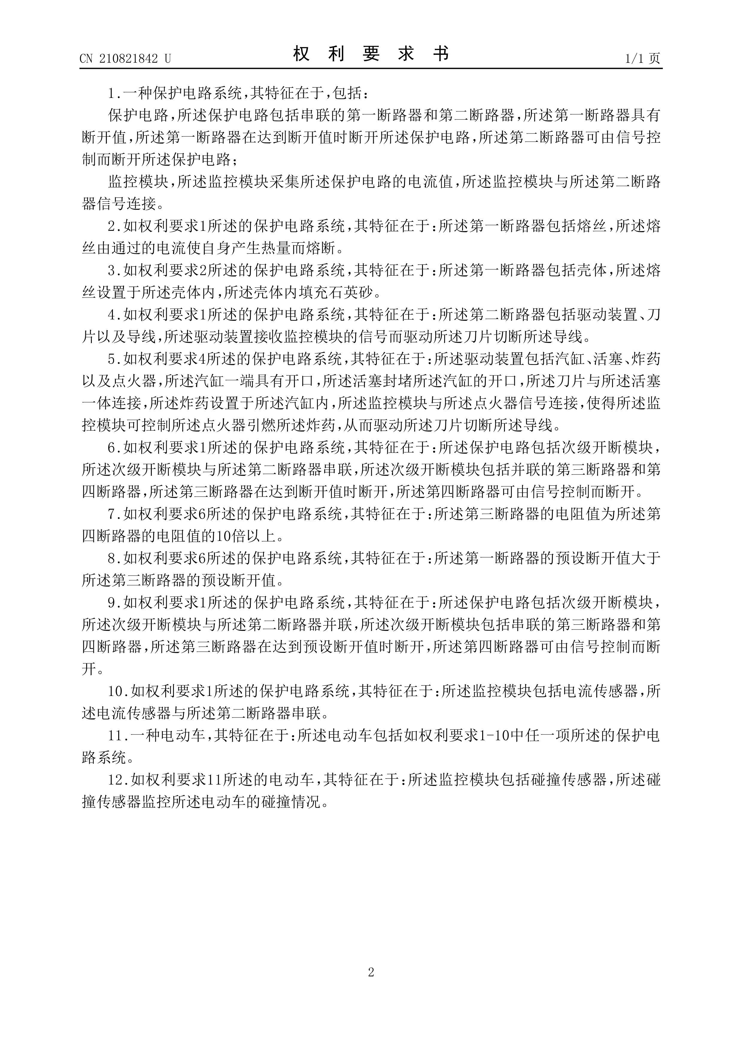 CN210821842U·ϵͳ綯.pdf2ҳ