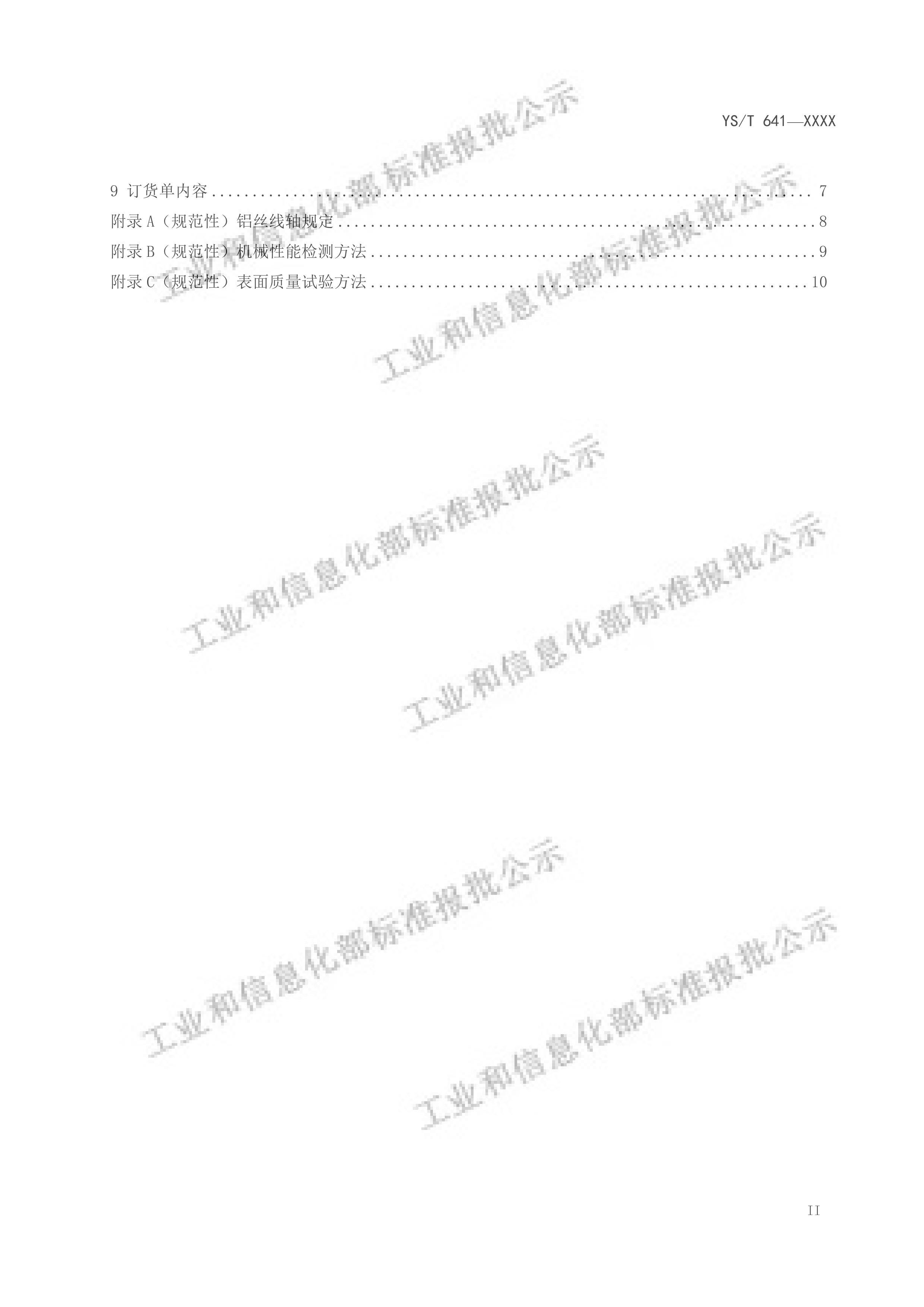 YST 641-2024뵼װü˿壩.pdf3ҳ