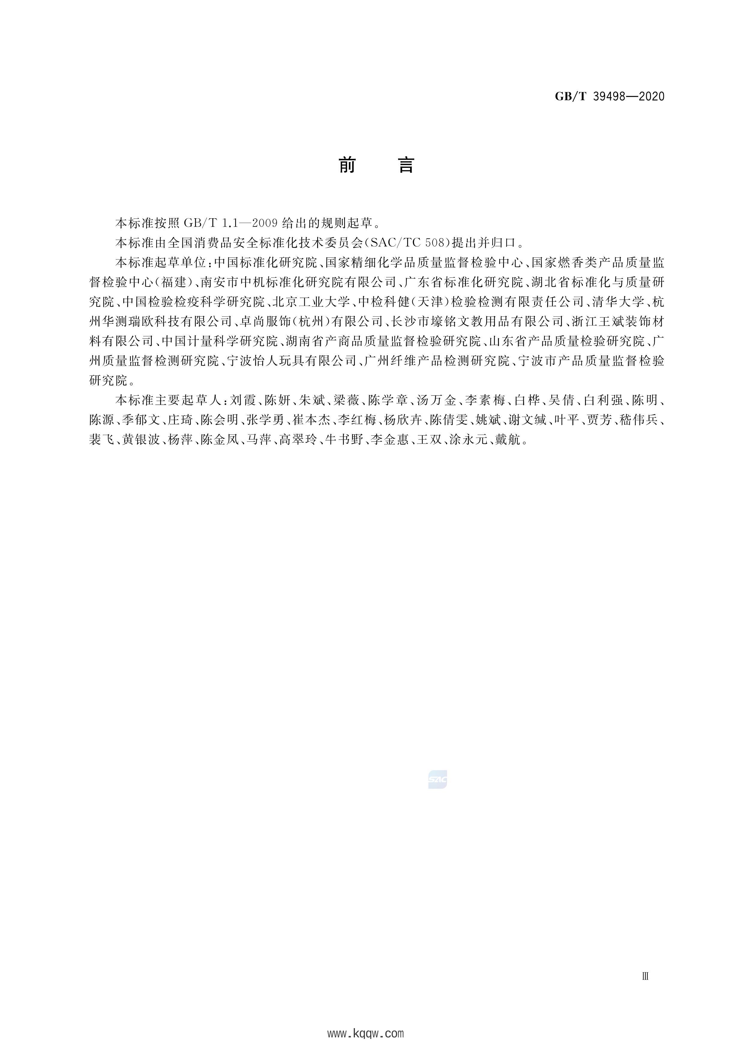 GBT 39498-2020 Ʒص㻯ѧʹÿָ.pdf3ҳ