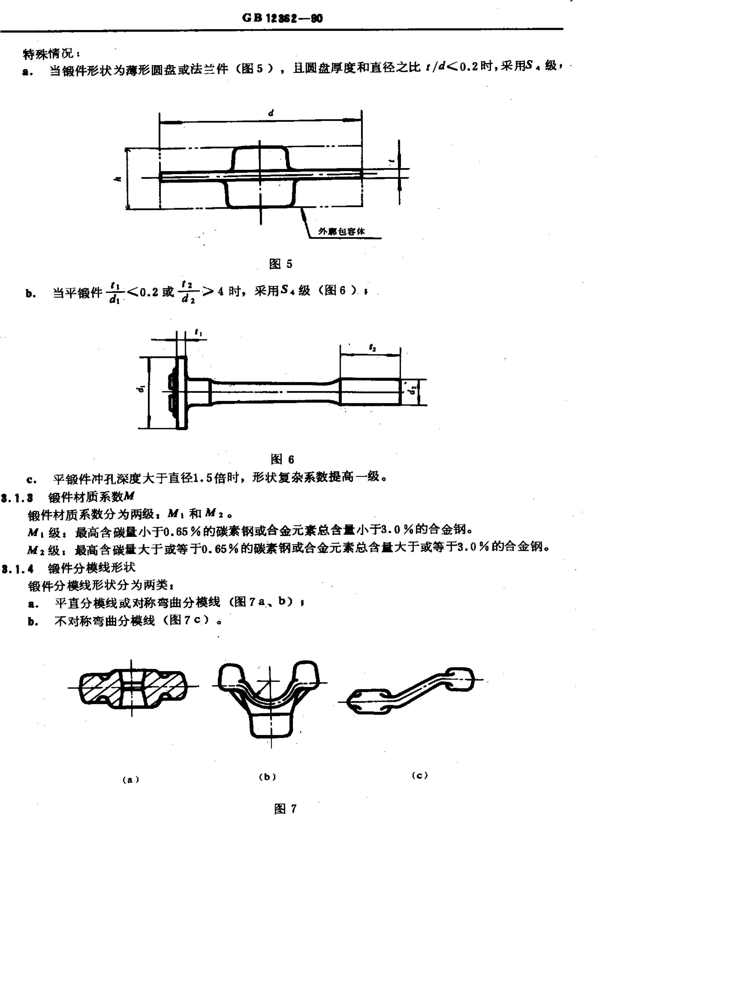 GB 12362-1990 ģͼеӹ.pdf3ҳ