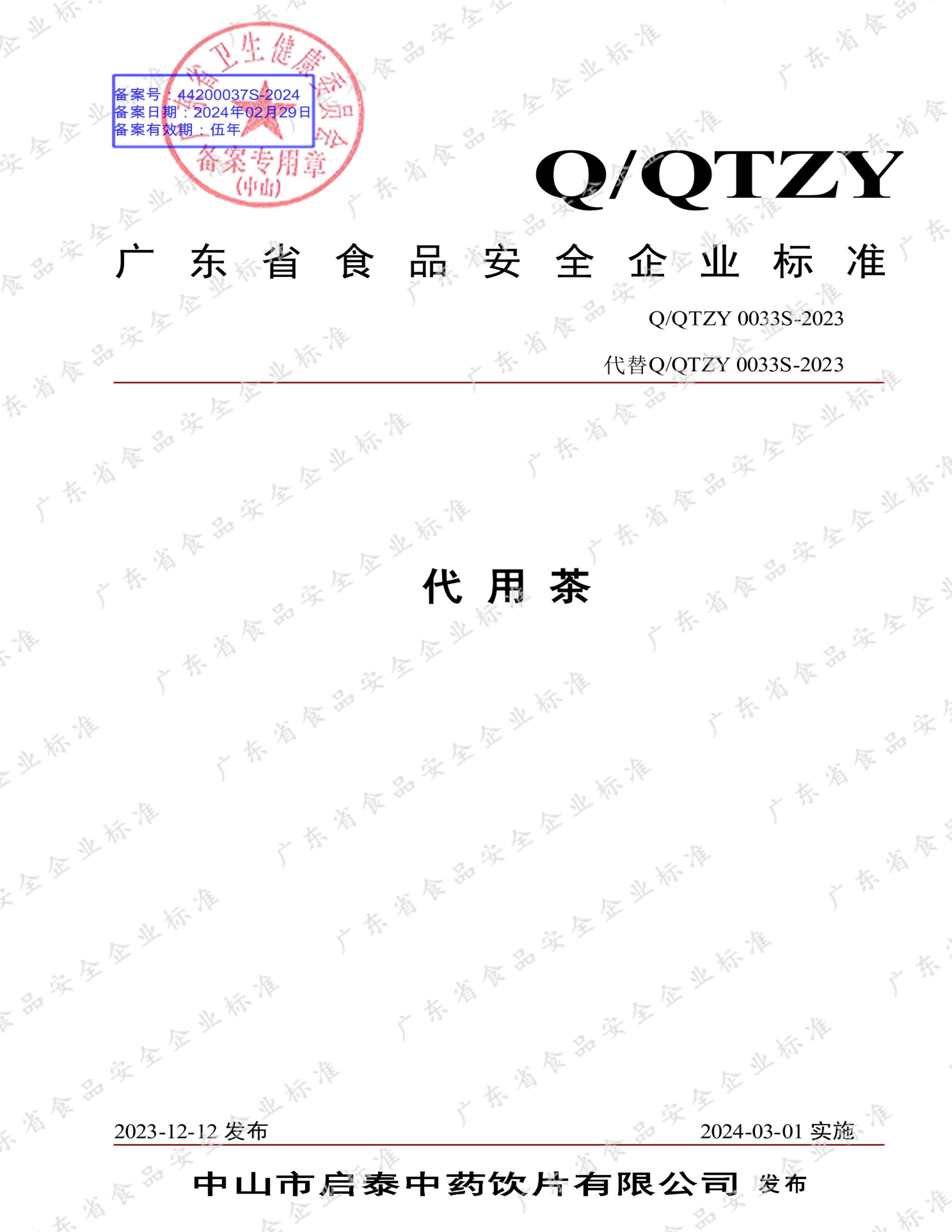 QTZY 0033S-2022 ò.pdf1ҳ