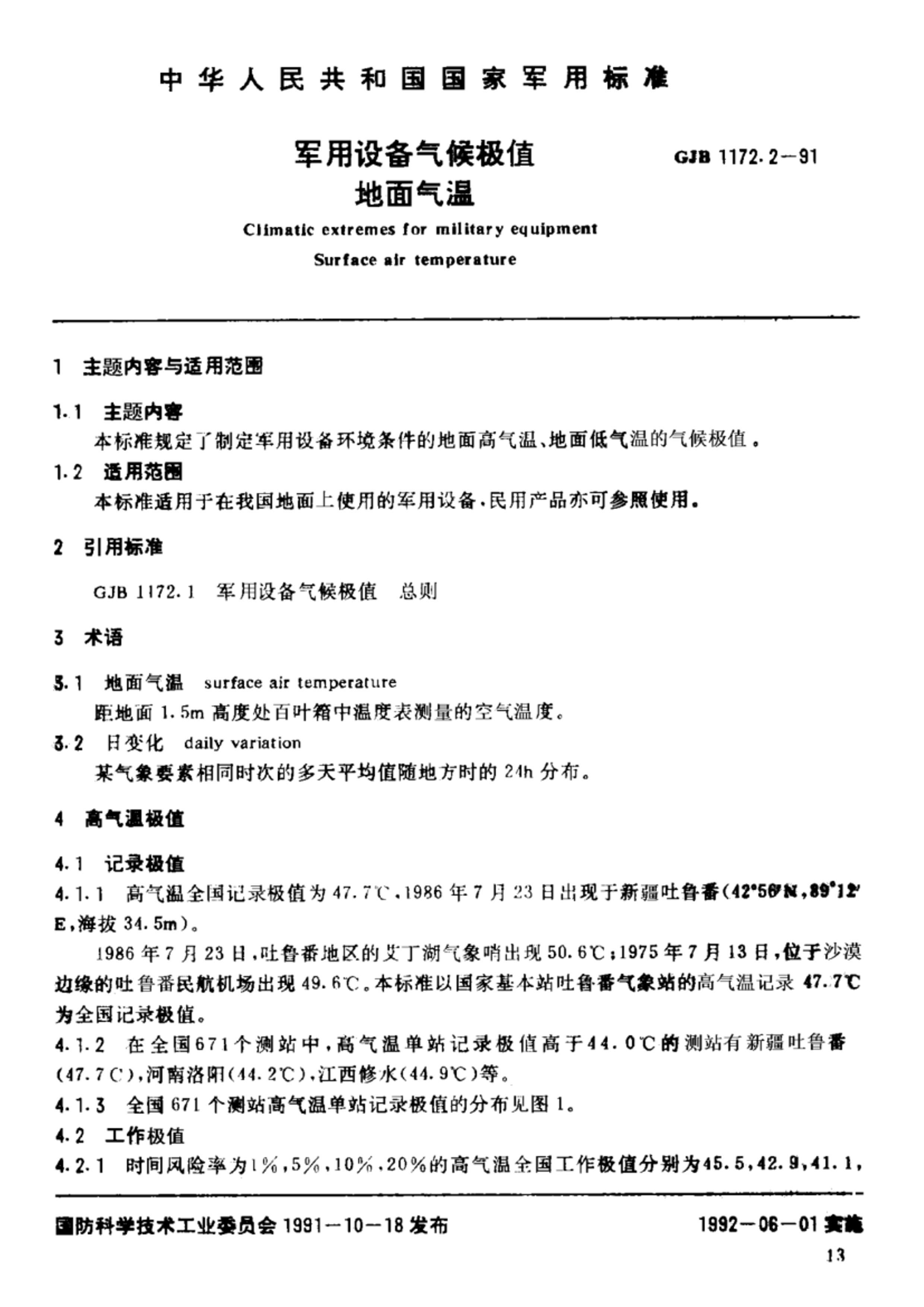 GJB 1172.2-1991 豸ֵ .pdf1ҳ