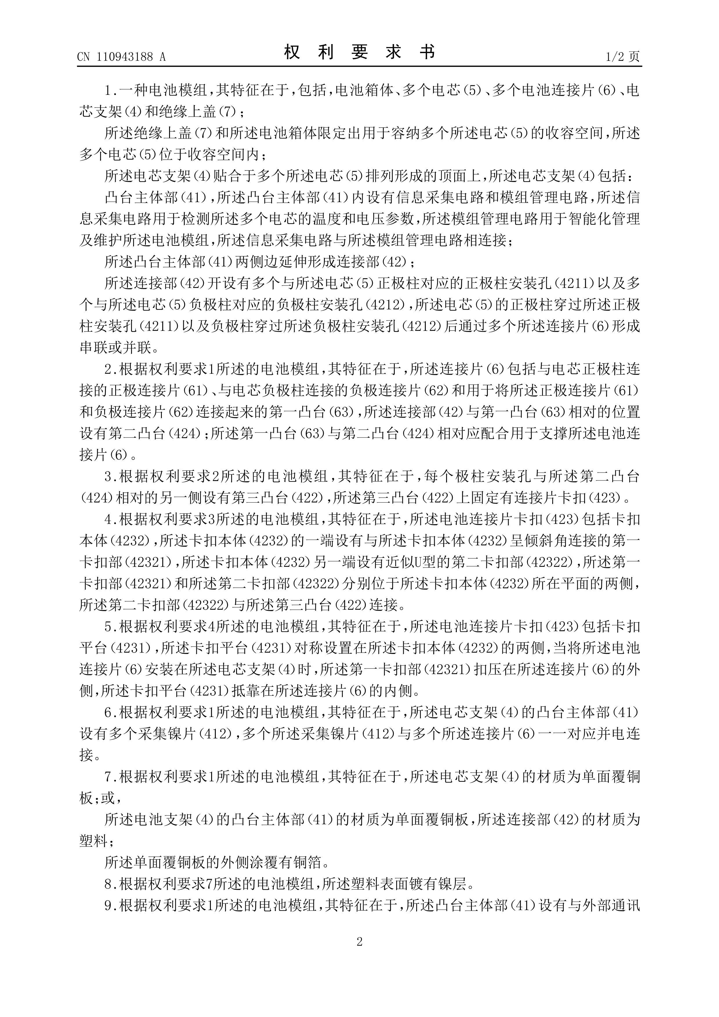 CN110943188Aģ顢غ͵綯.pdf2ҳ