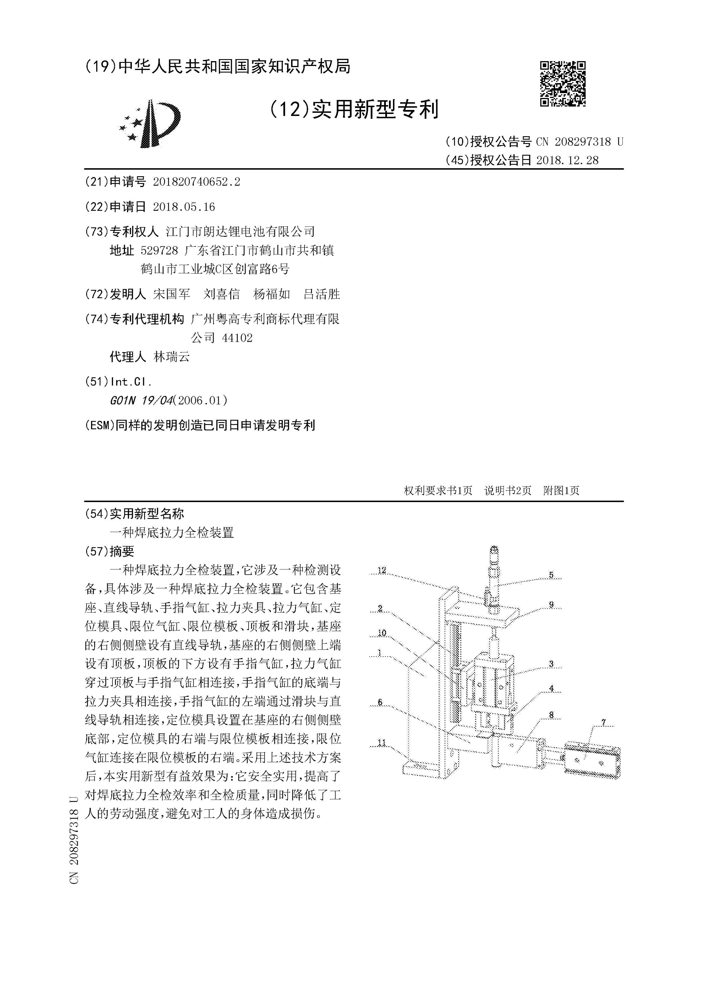 CN208297318Uһֺȫװ.pdf1ҳ