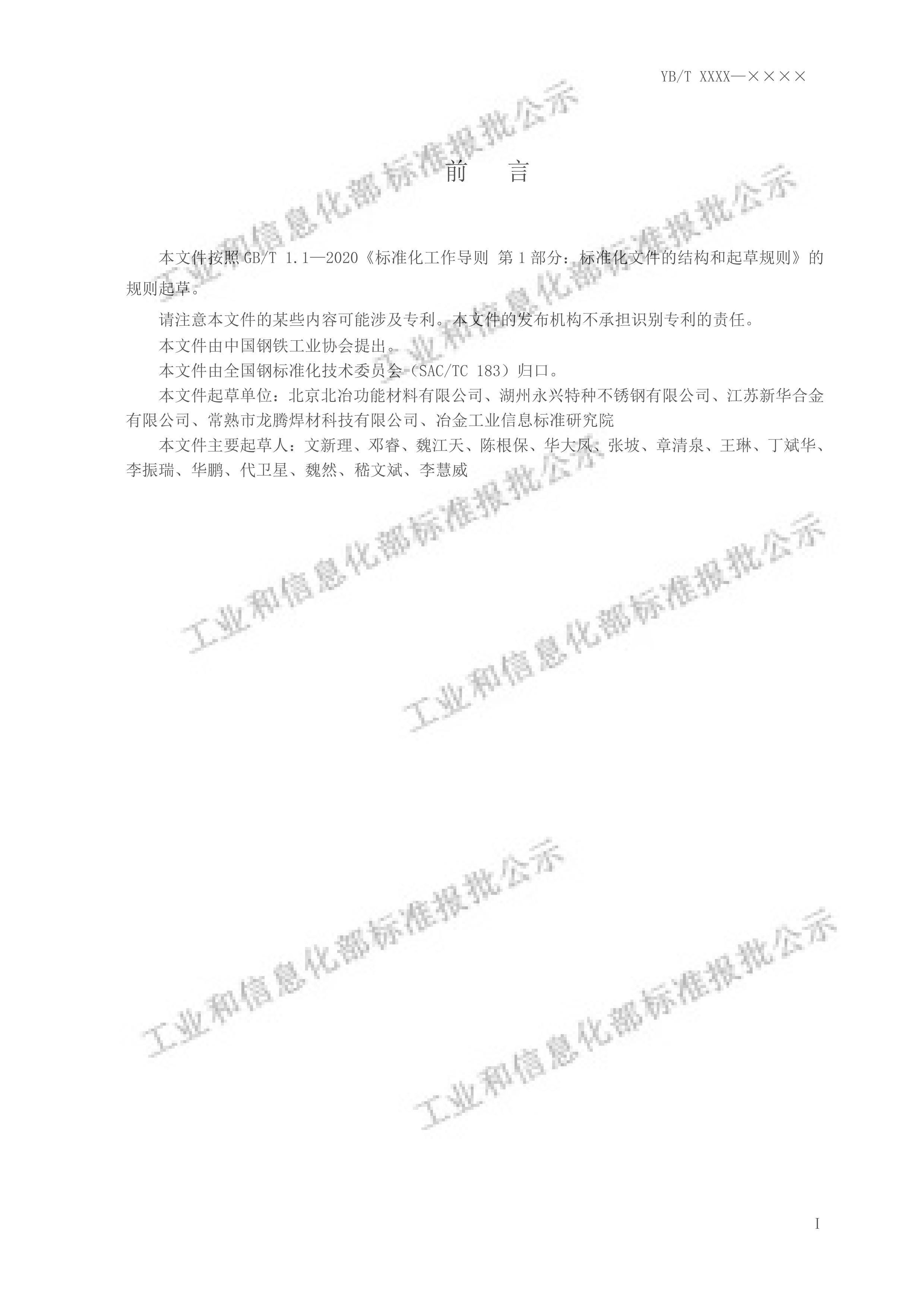 YBT 6200-2024ٽȼú豸ú˿壩.pdf2ҳ