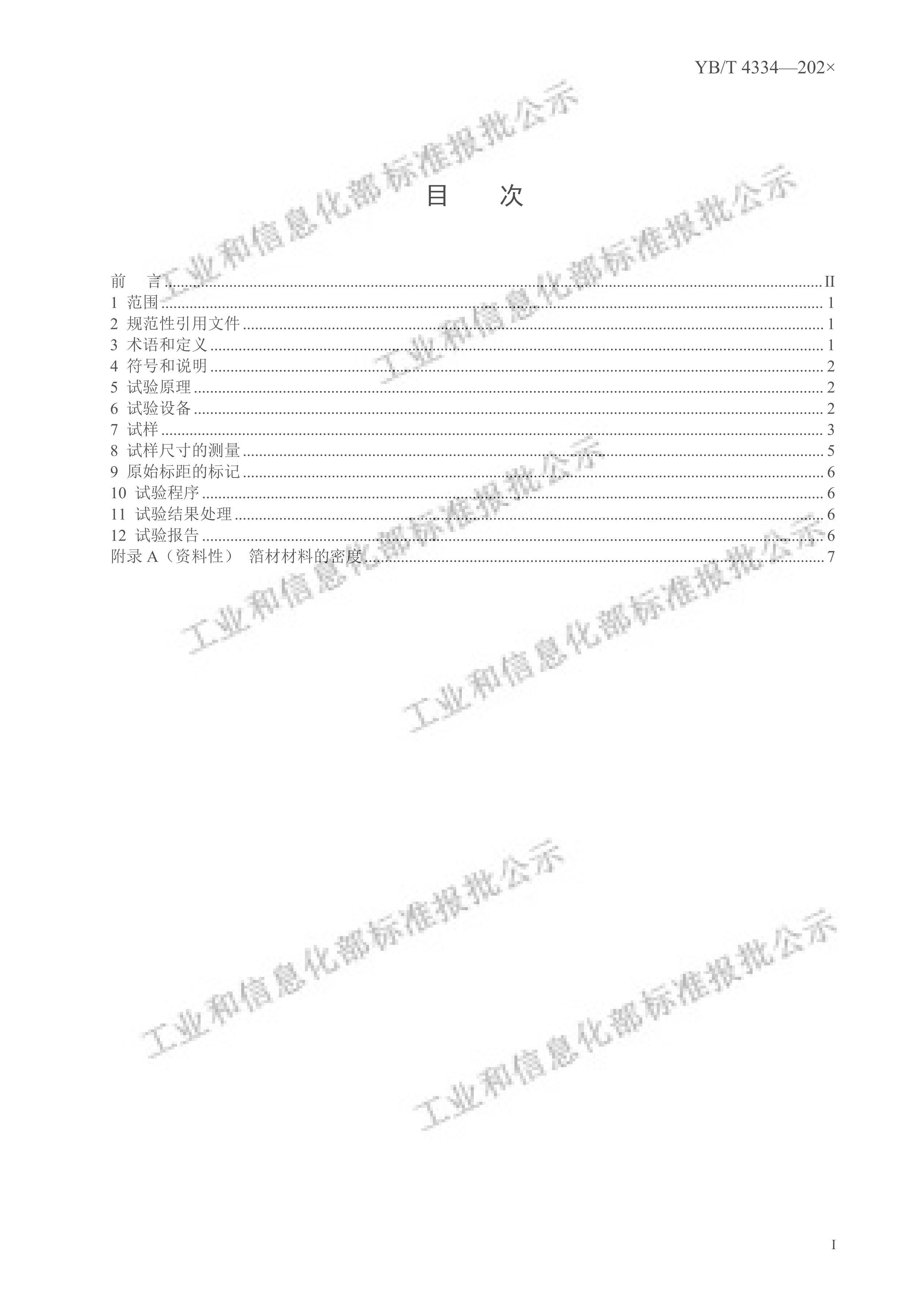 YBT 4334-2024 鷽壩.pdf2ҳ