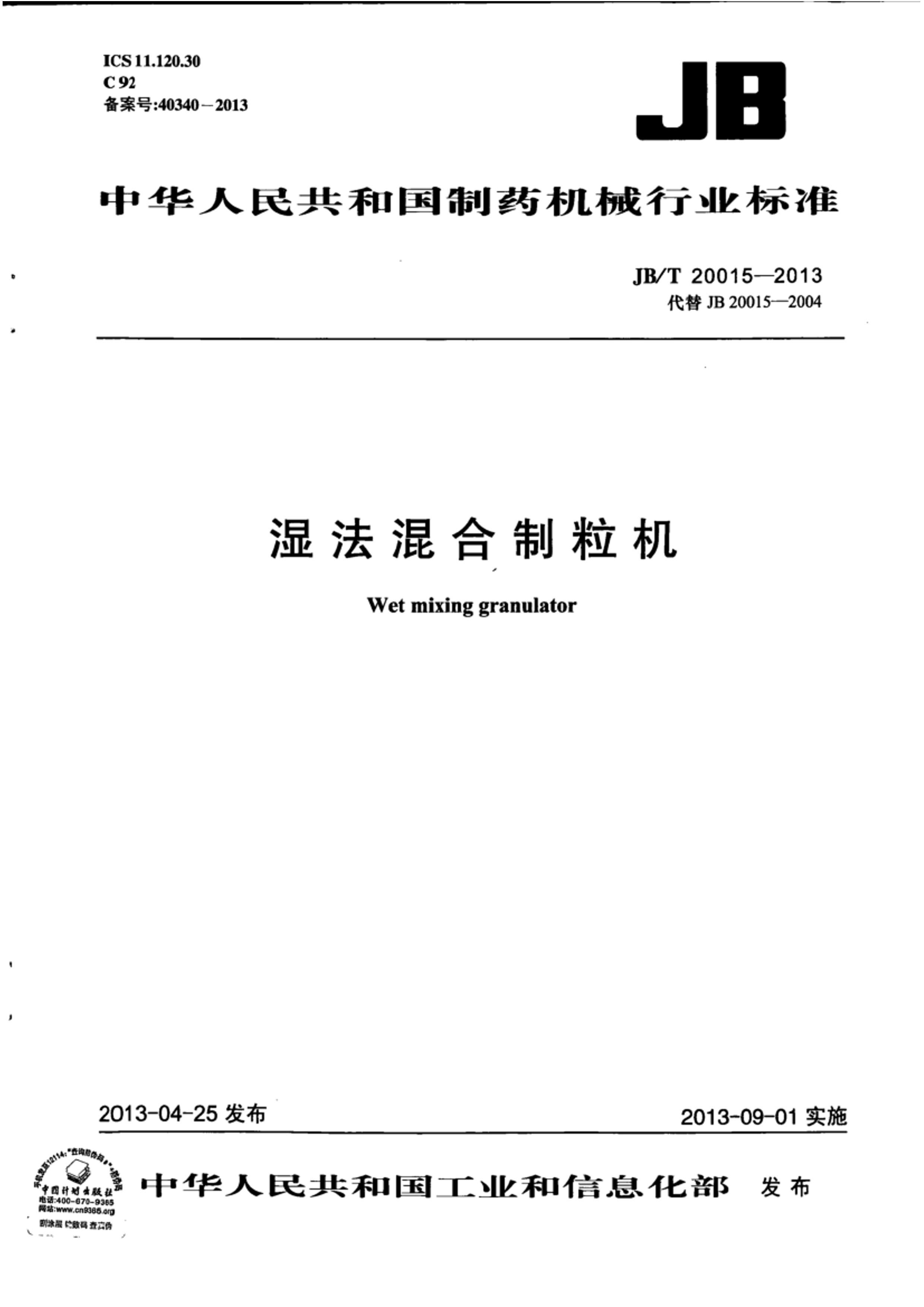 JBT 20015-2013 ʪ.pdf1ҳ