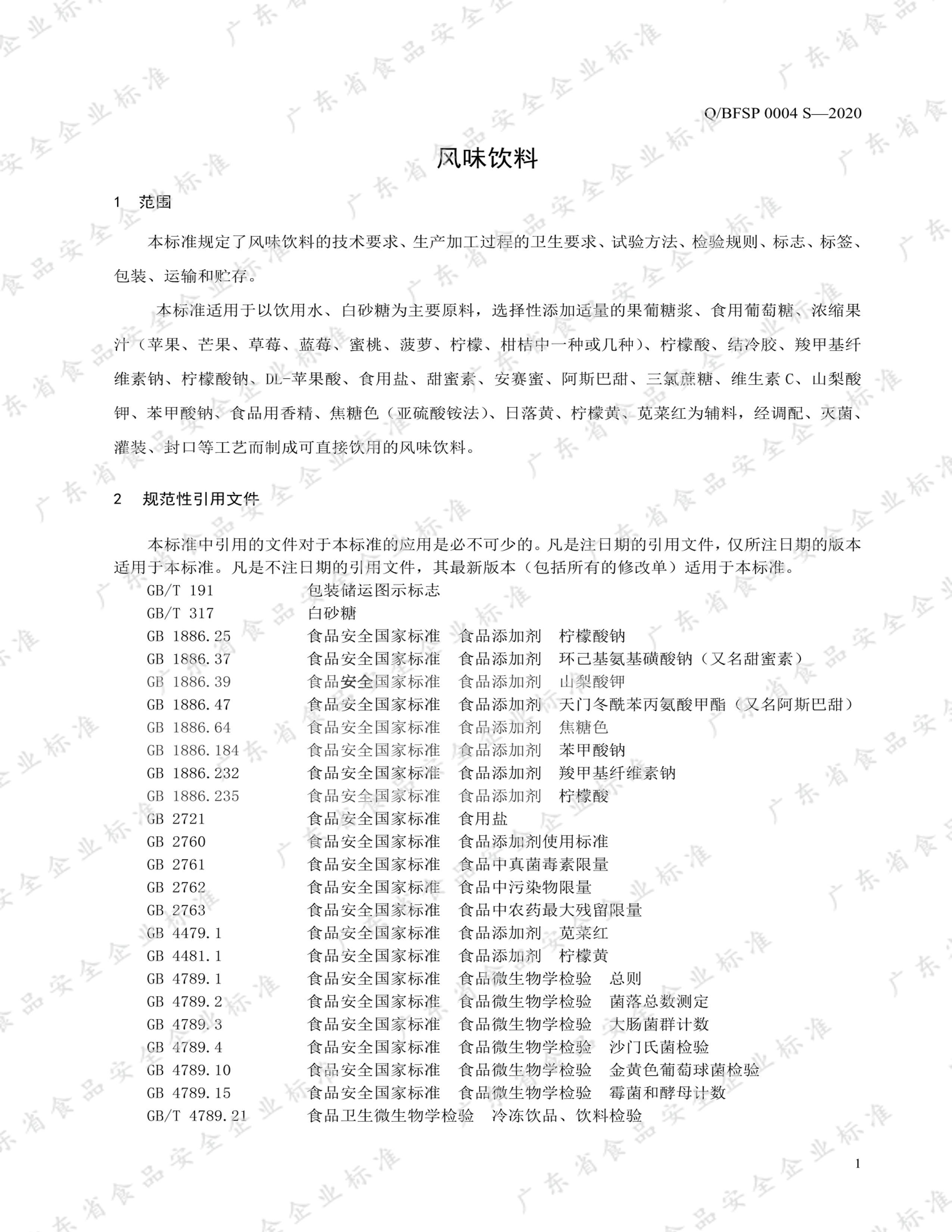 BFSP 0004 S-2020 ζ.pdf3ҳ