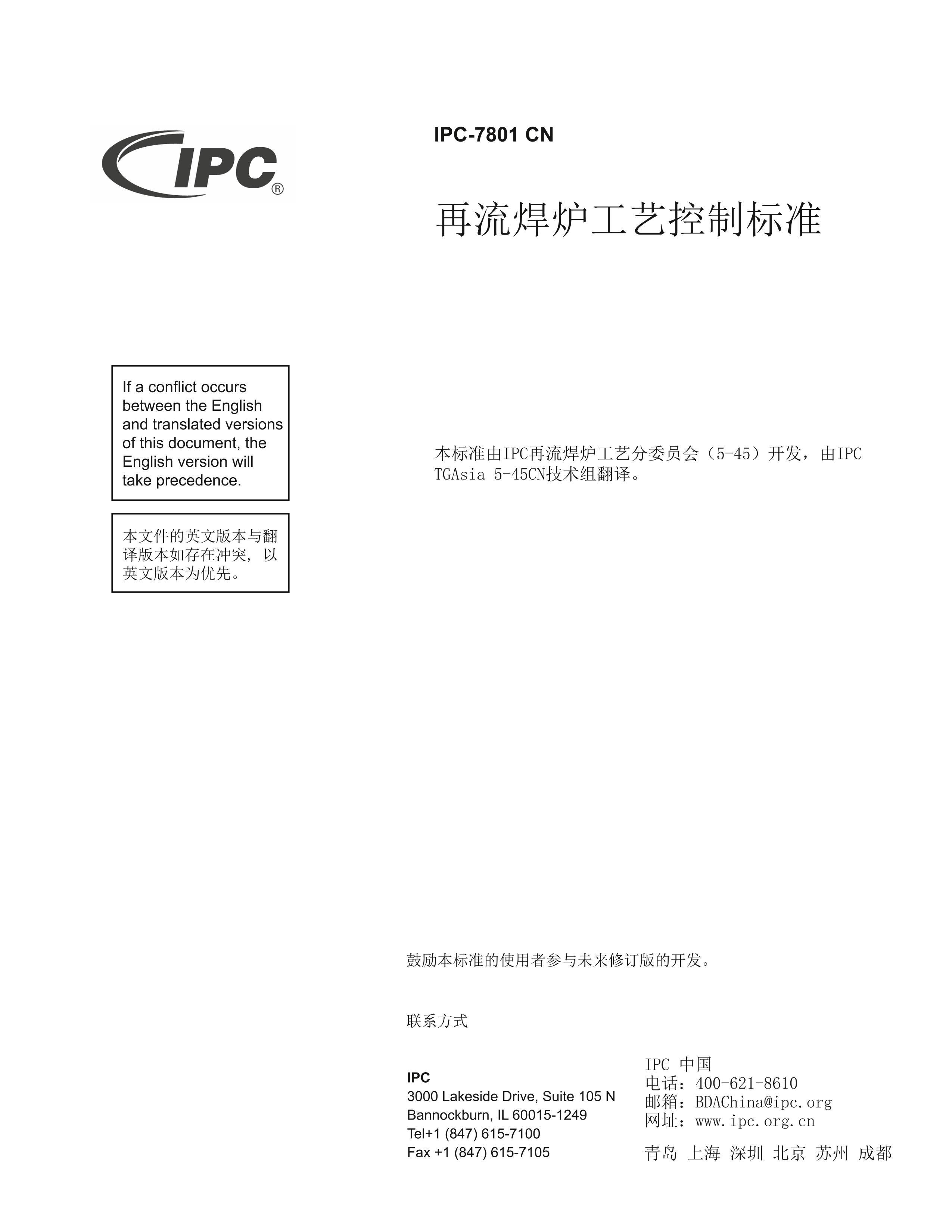 IPC-7801-2015 ¯տƱ׼ (CN).pdf3ҳ