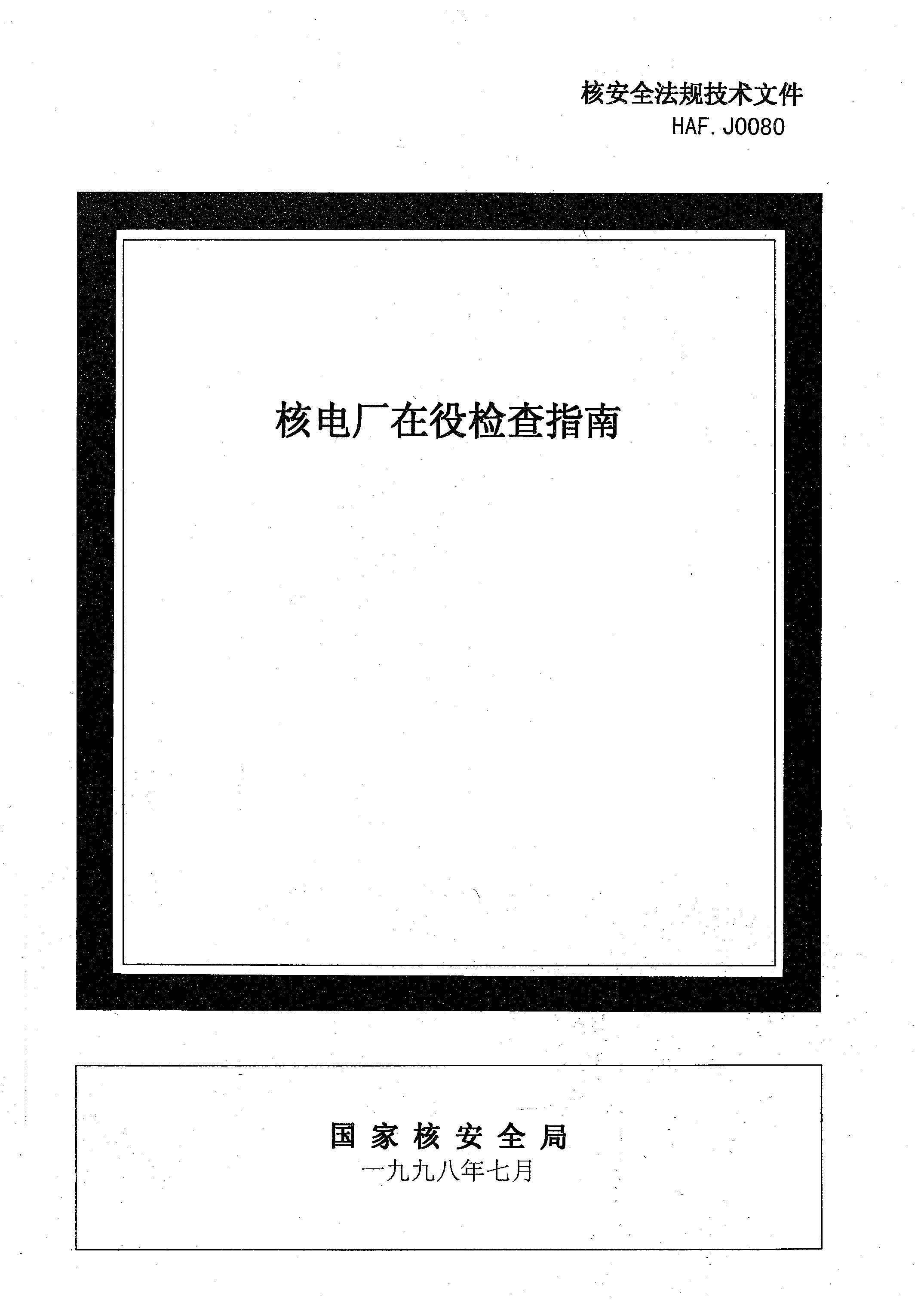 HAF J0080-1998 ˵糧ۼָ.pdf1ҳ