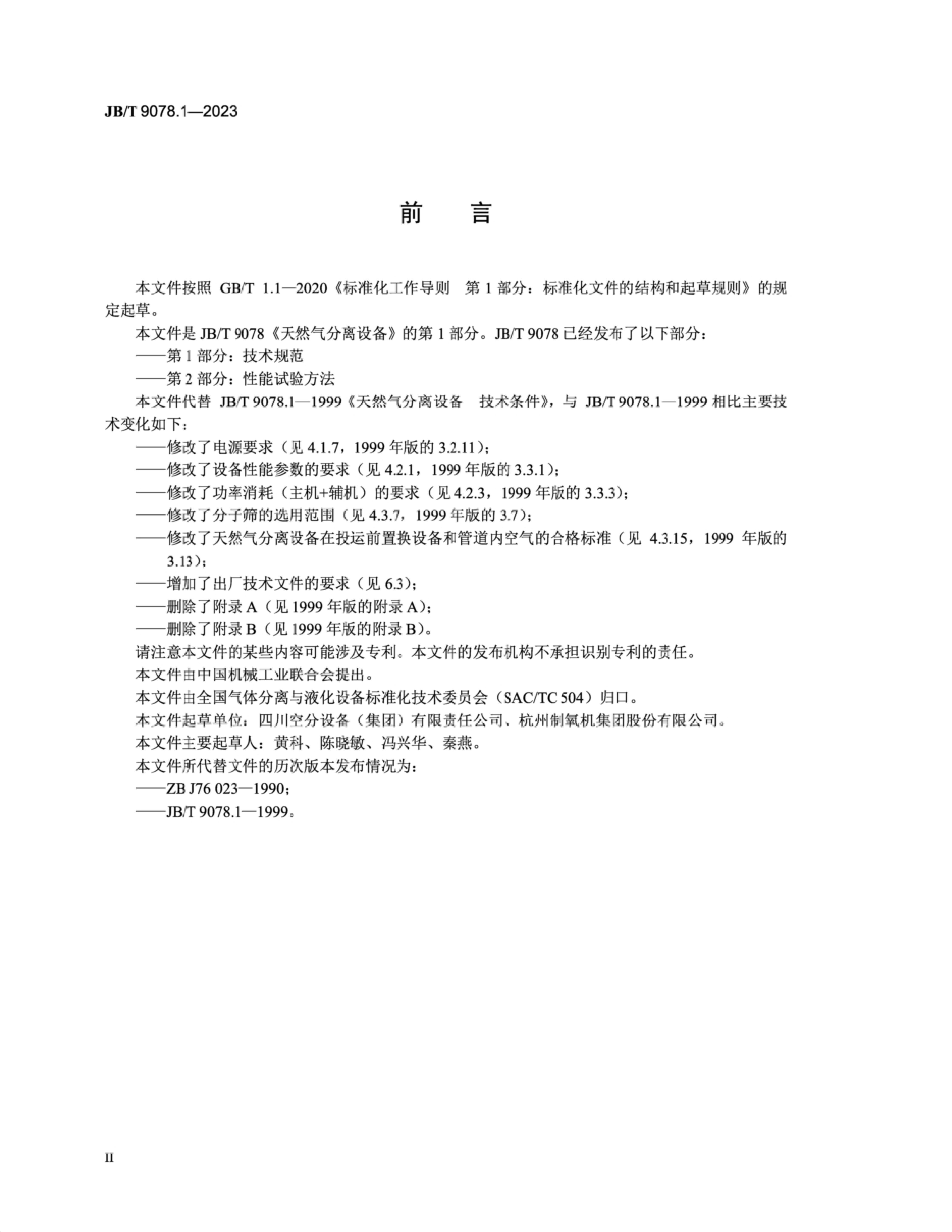 JBT 9078.1-2023 Ȼ豸 1֣淶.pdf3ҳ