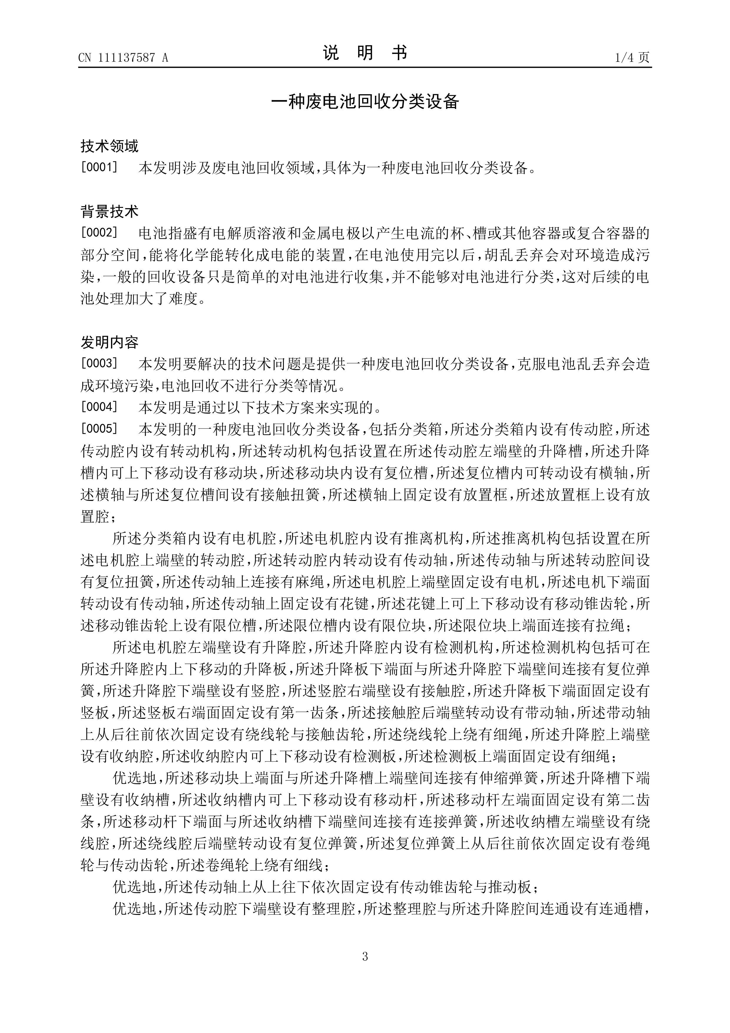 CN111137587Aһַϵػշ豸.pdf3ҳ