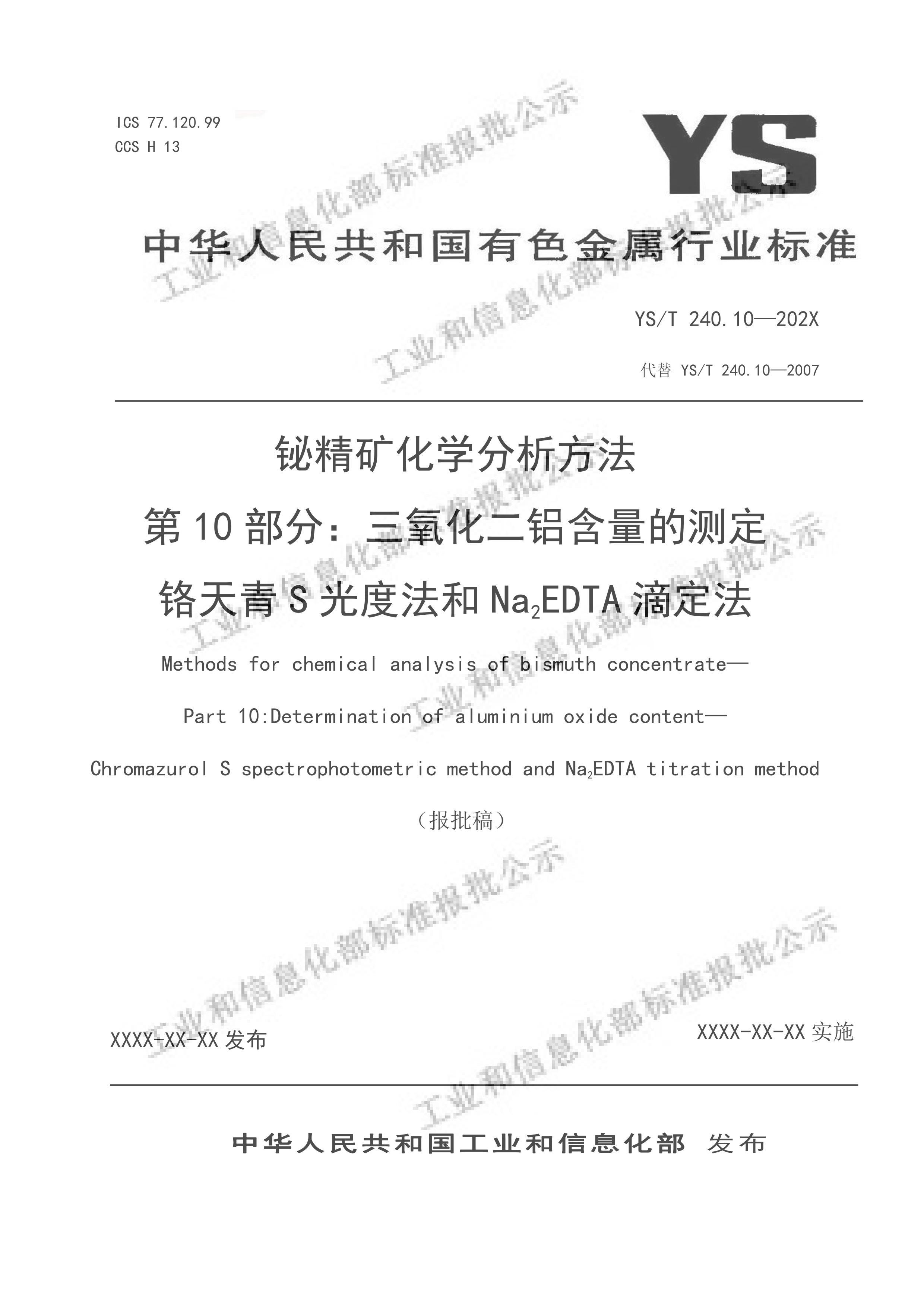 YST 240.10-2024壩.pdf1ҳ