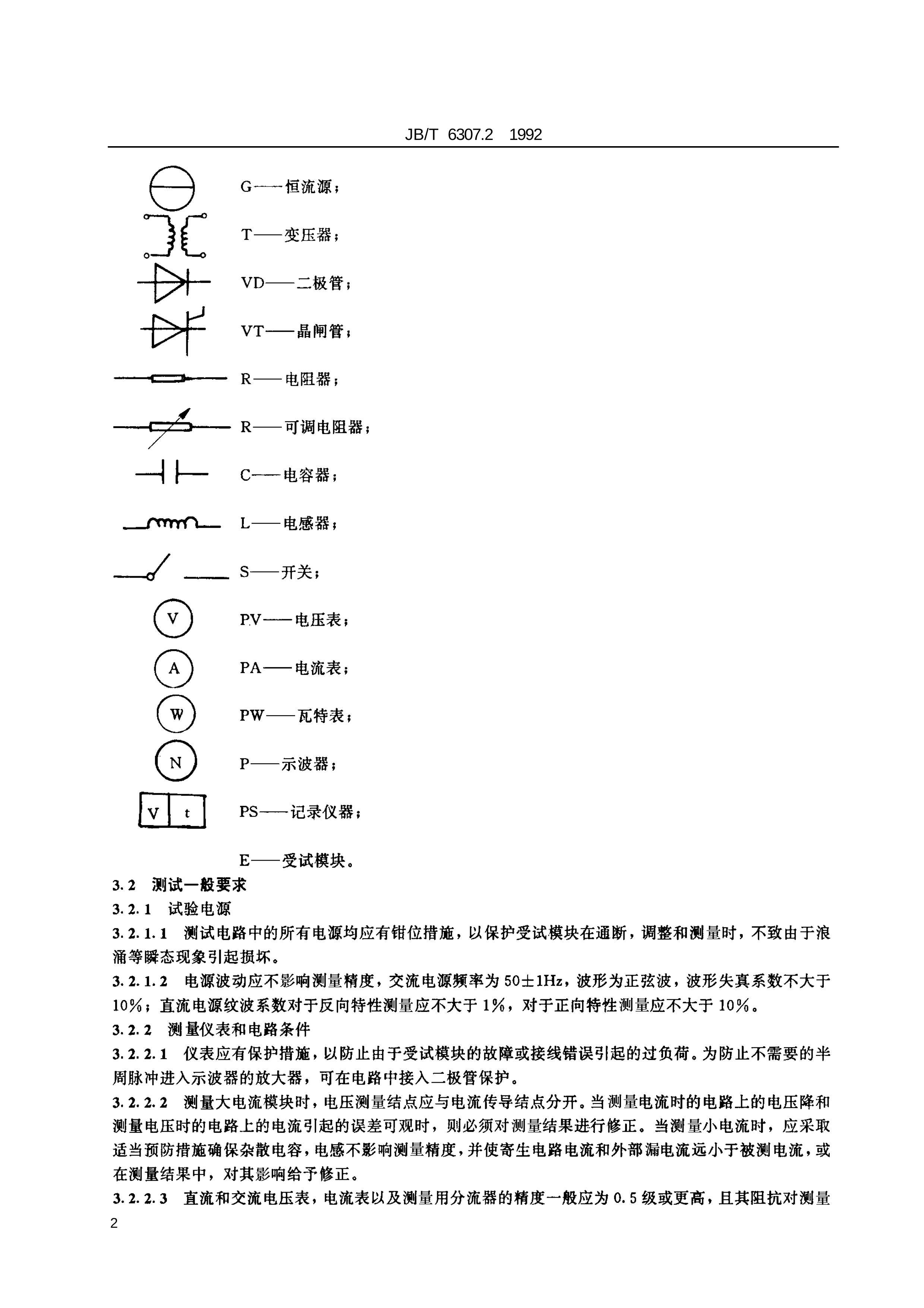 JBT 6307.2-1992 뵼ģԷ ܵ.pdf3ҳ