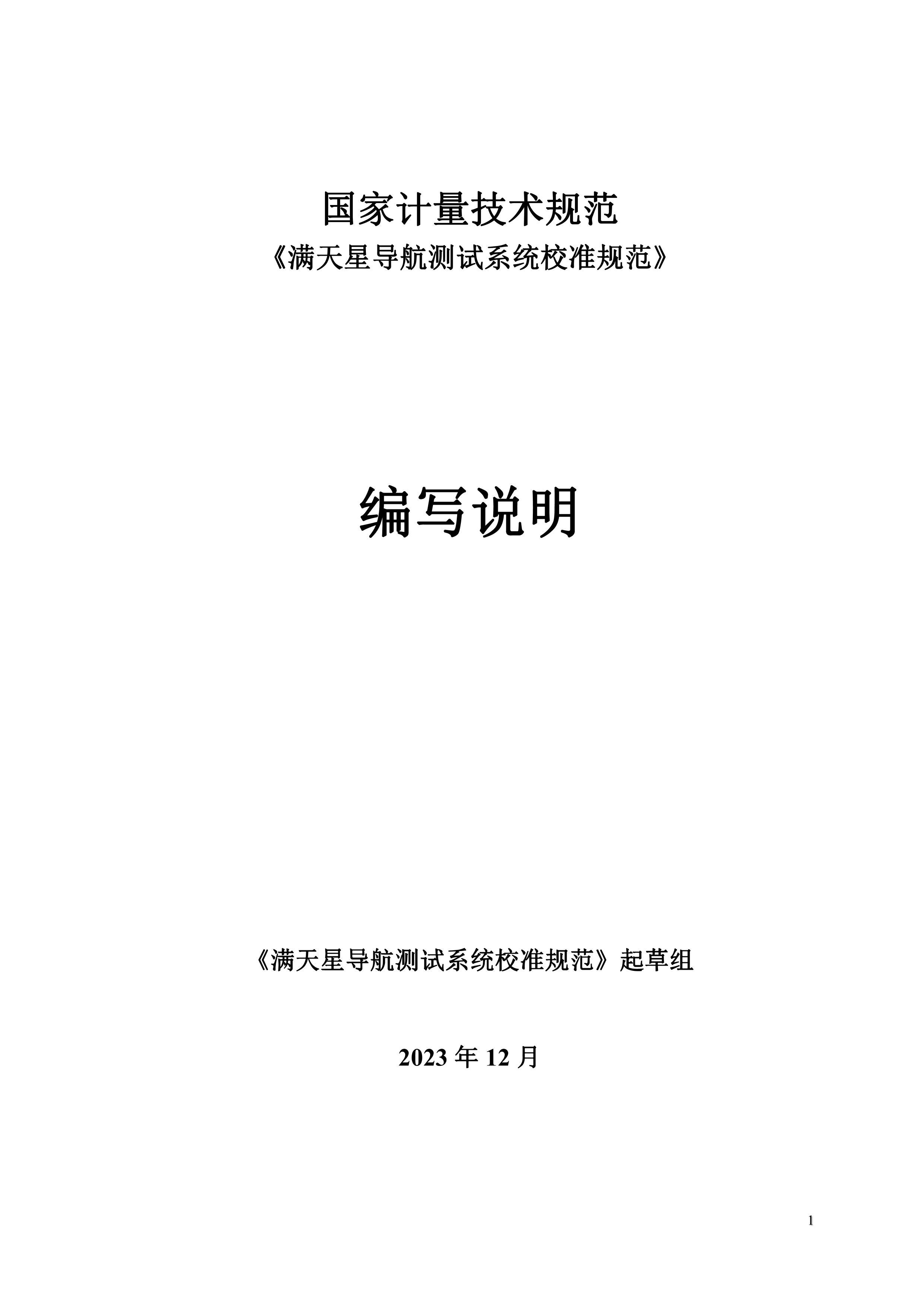 ǵϵͳУ׼淶˵.pdf1ҳ