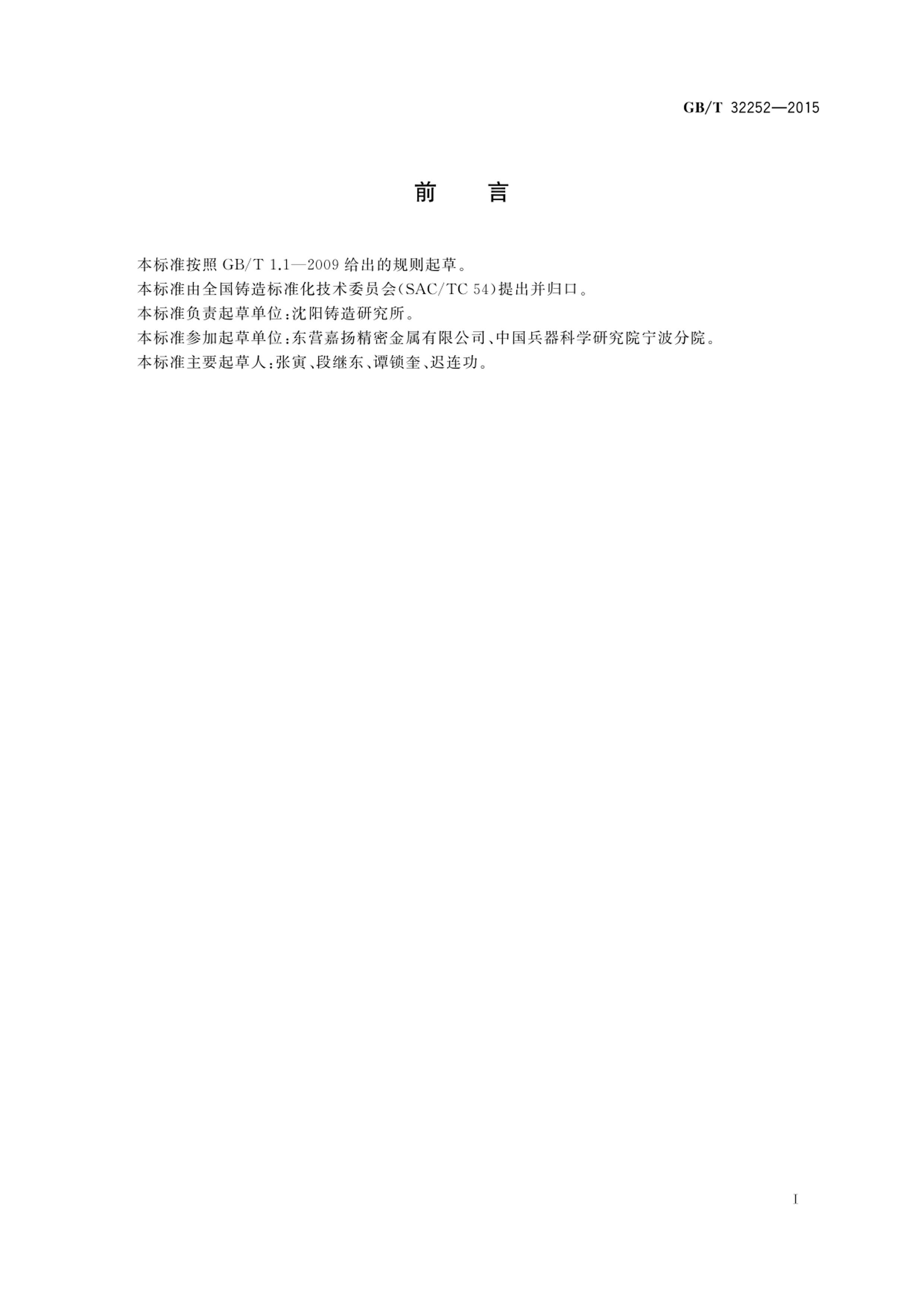 GBT 32252-2015 ģ칤 ͨü.pdf3ҳ