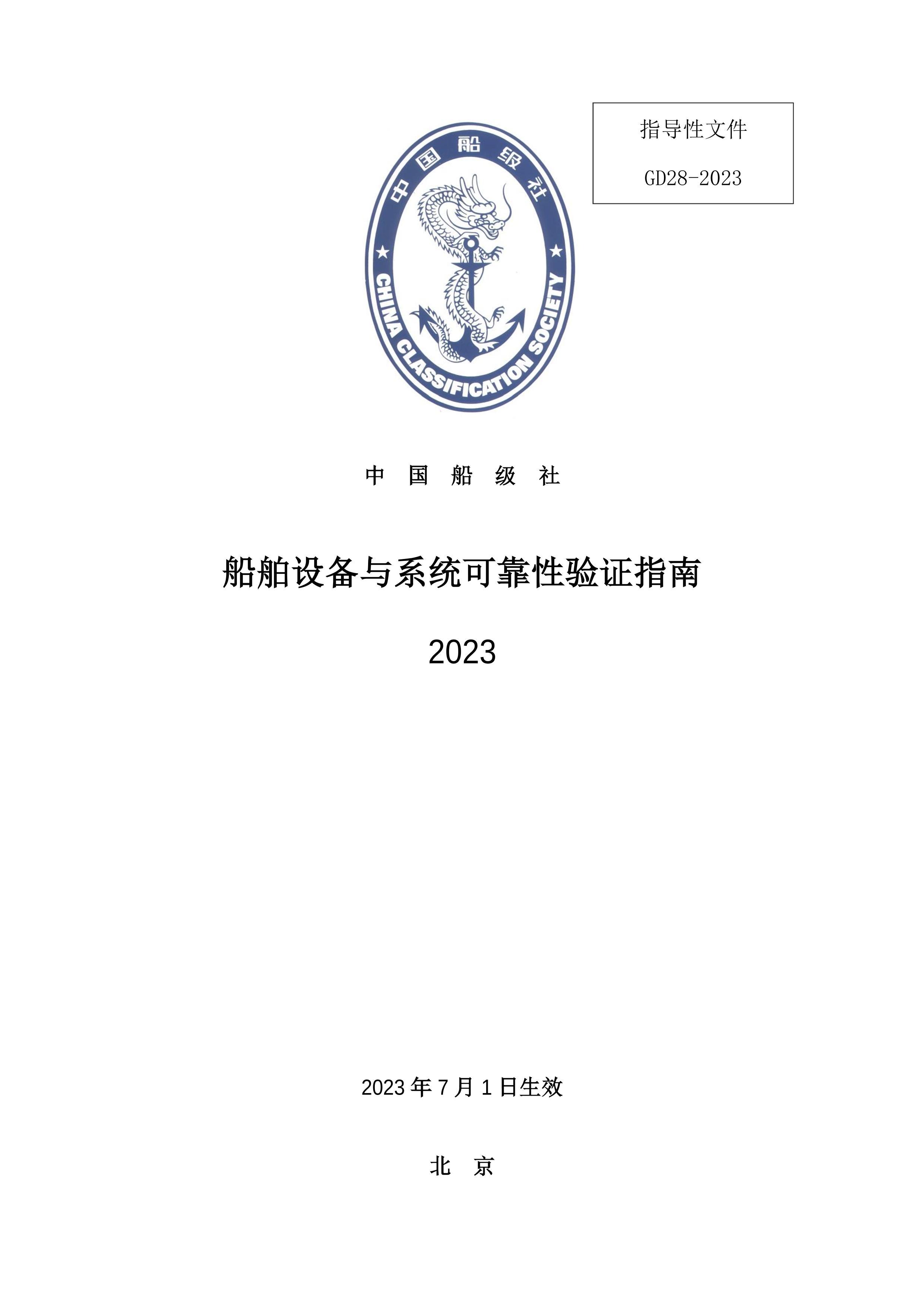 GD28-2023 豸ϵͳɿָ֤ pdf.pdf1ҳ