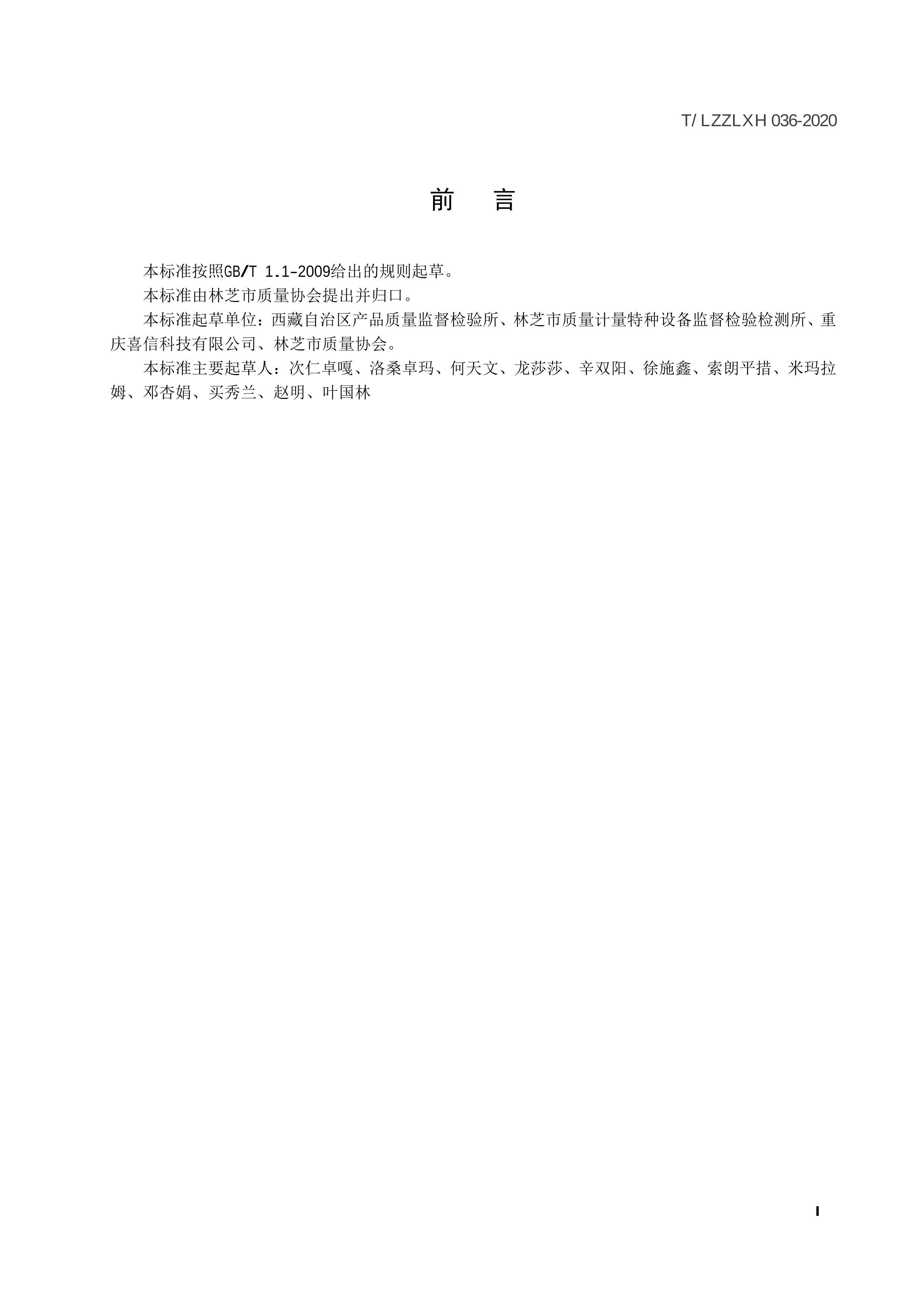 TLZZLXH 036-2020 ʵΣջѧƷȫ淶.pdf3ҳ