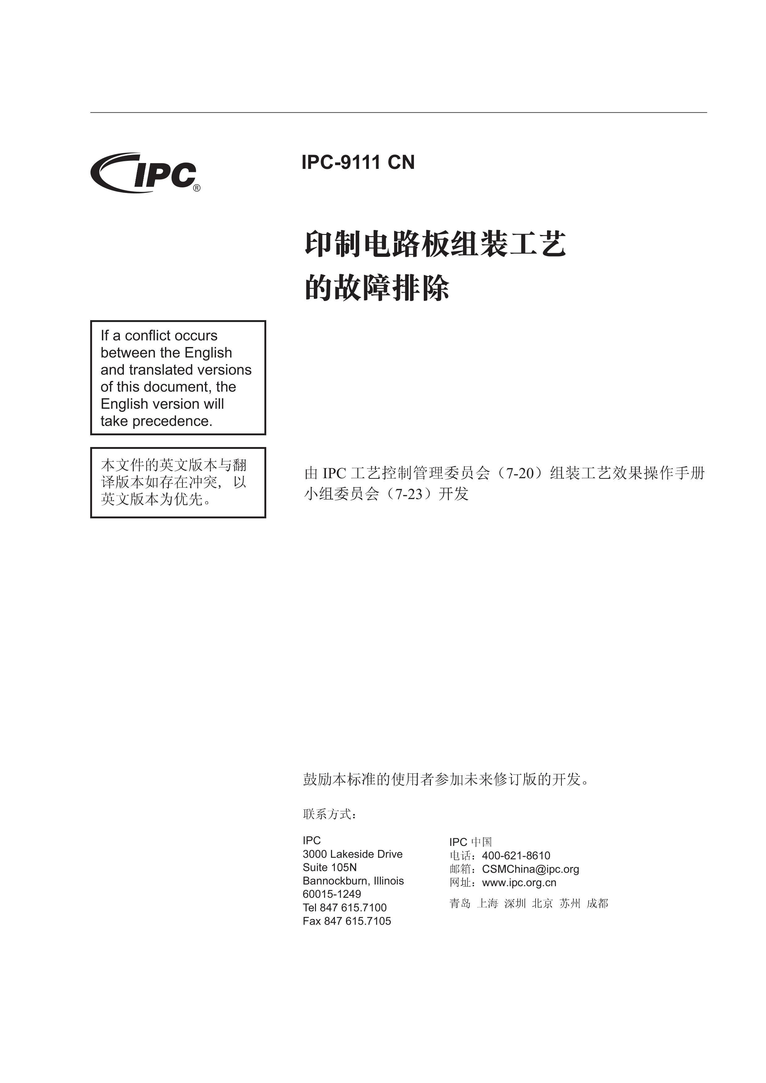 IPC-9111-2019 ӡƵ·װյĹų(CN).pdf2ҳ