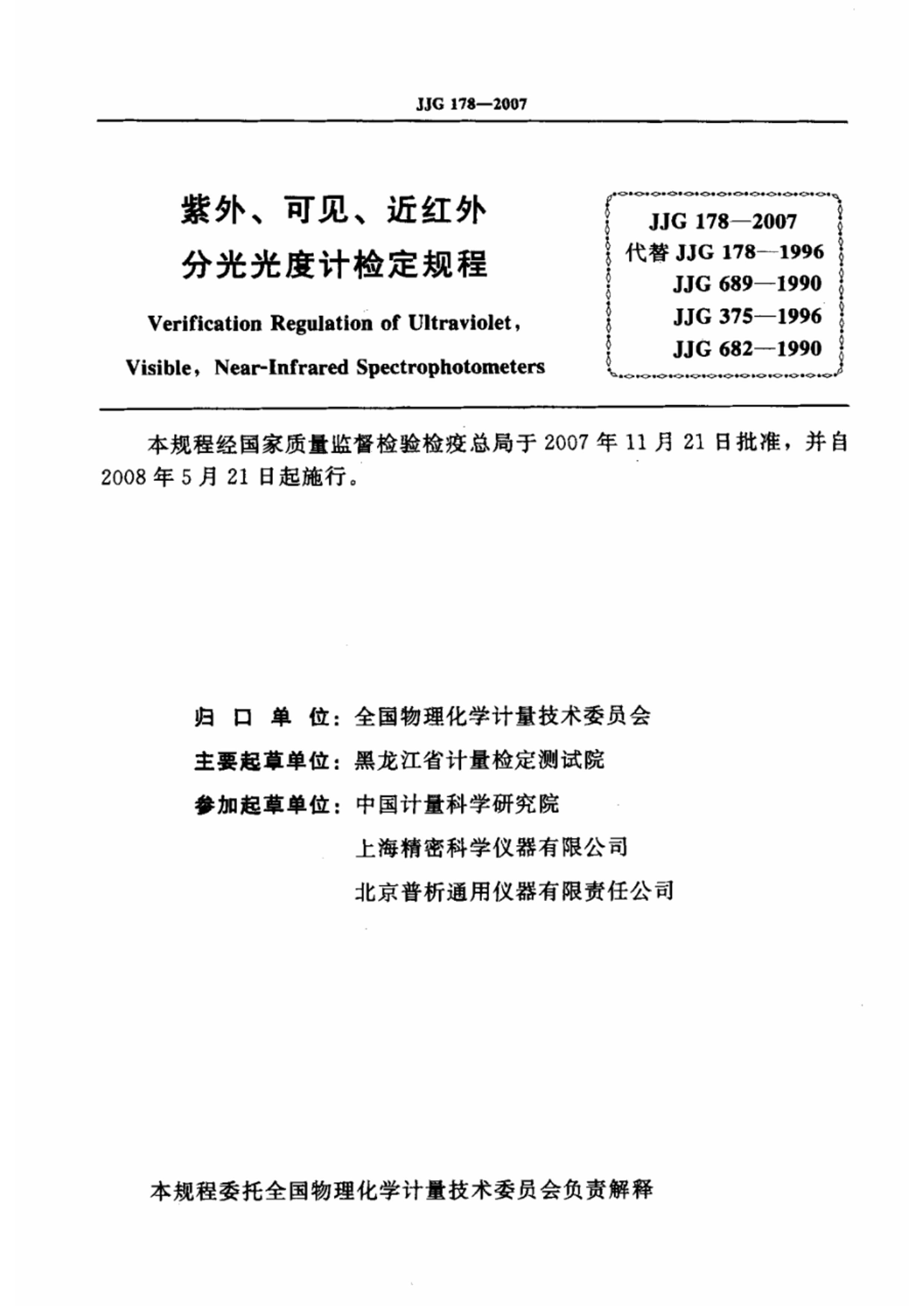 JJG 178-2007 ⡢ɼֹȼ.pdf2ҳ