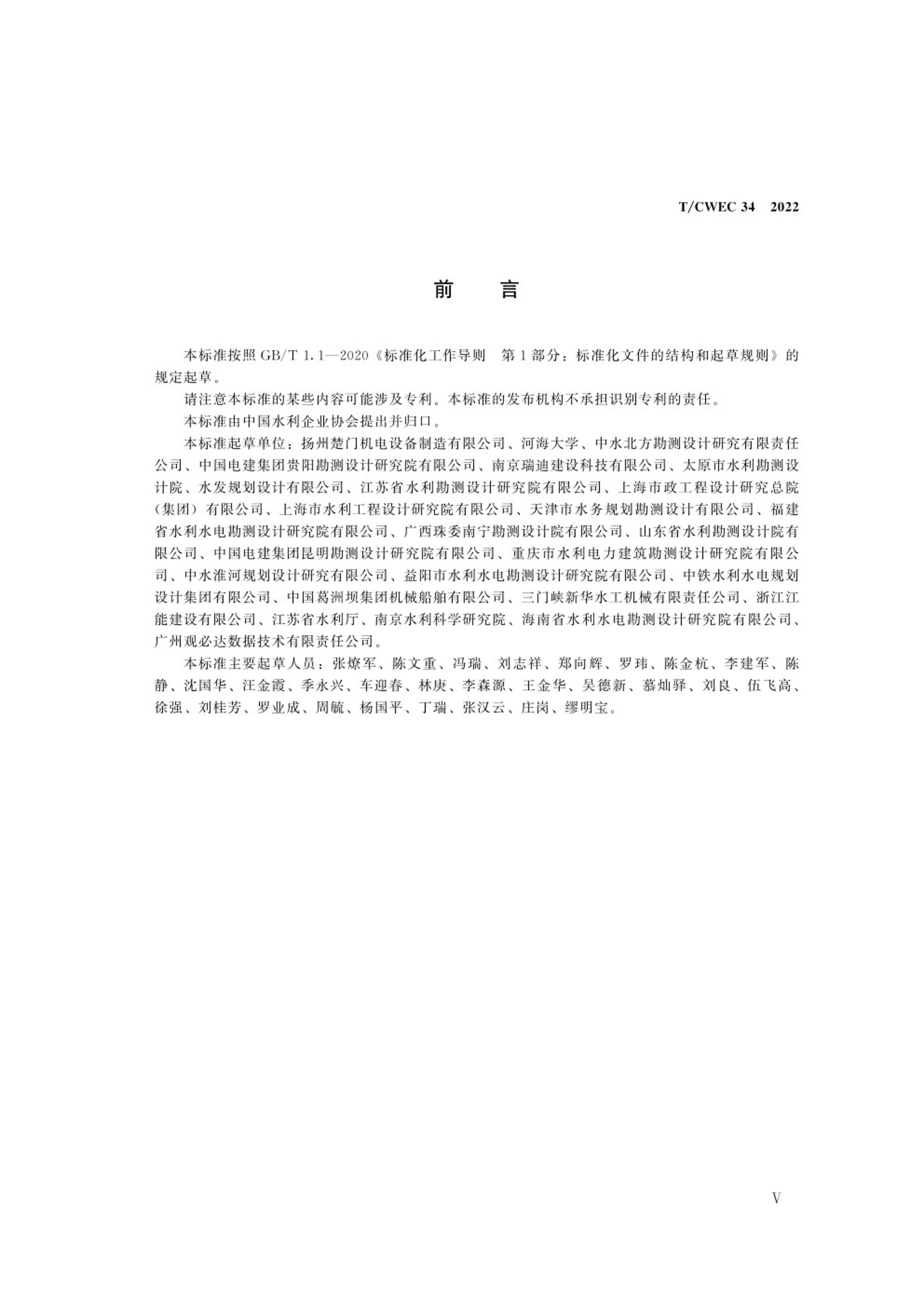 TCWEC34-2022תʽբơ졢װչ淶.pdf3ҳ