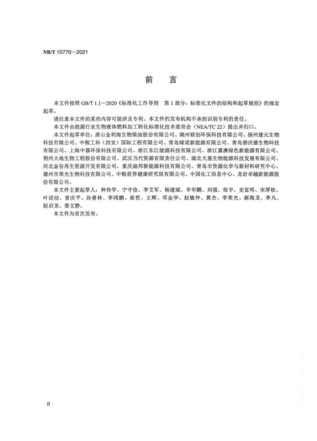 NBT 10770-2021 .pdf3ҳ