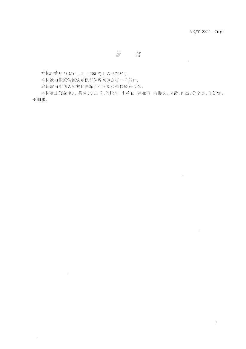 SNT 2626-2010 ڰŵ粡ⷽ.pdf2ҳ